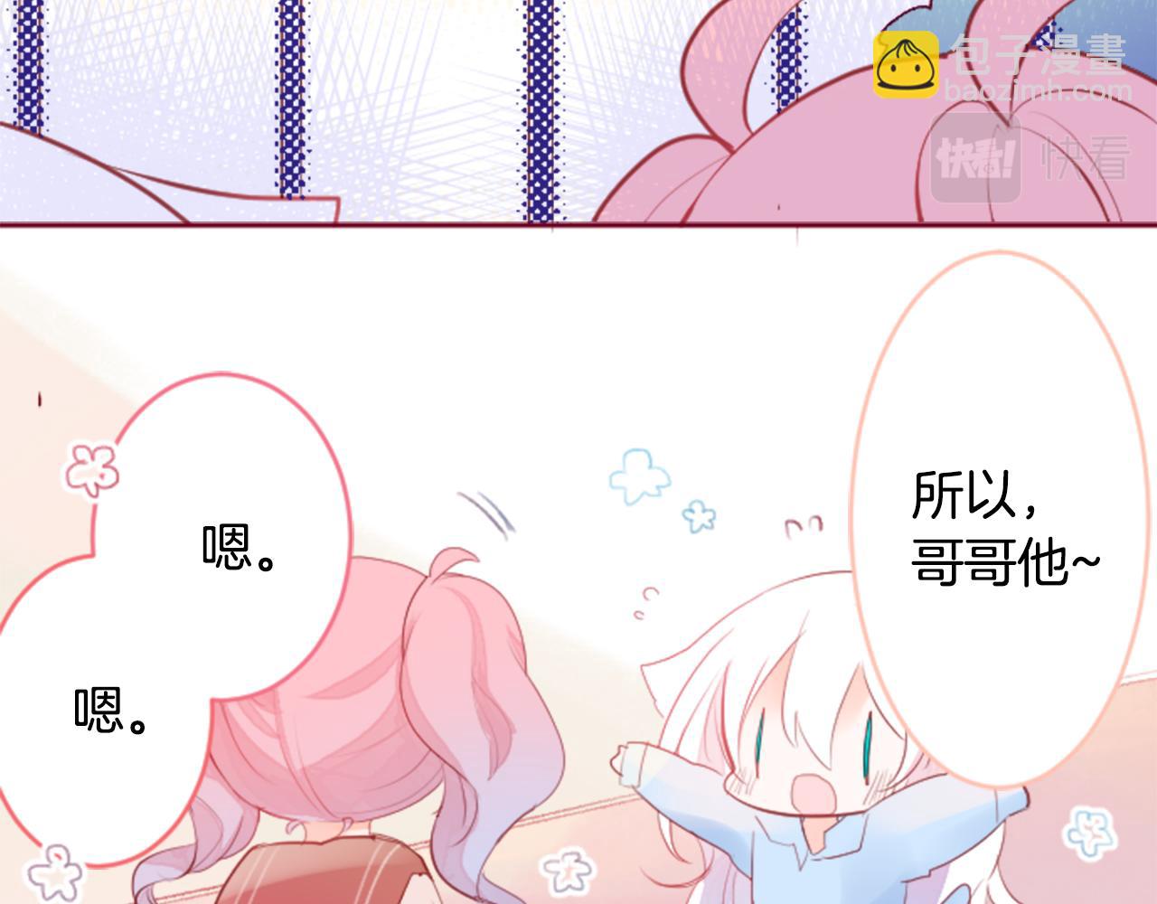 🍸哥哥~请你收养喵 第124话 樱桃·巧克力·小少女end 第25页