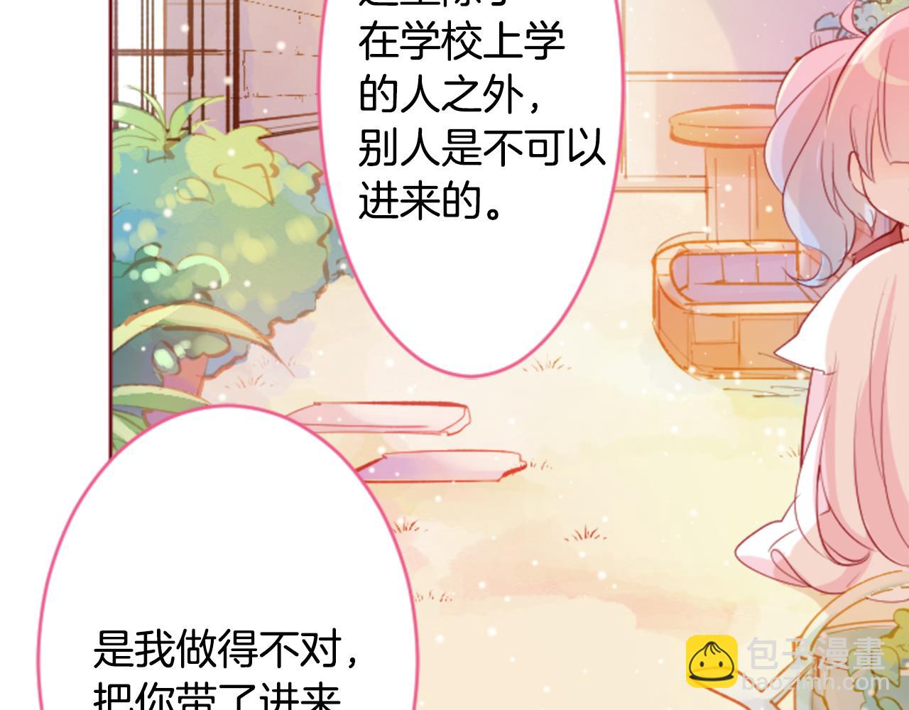 🍸哥哥~请你收养喵 第124话 樱桃·巧克力·小少女end 第30页