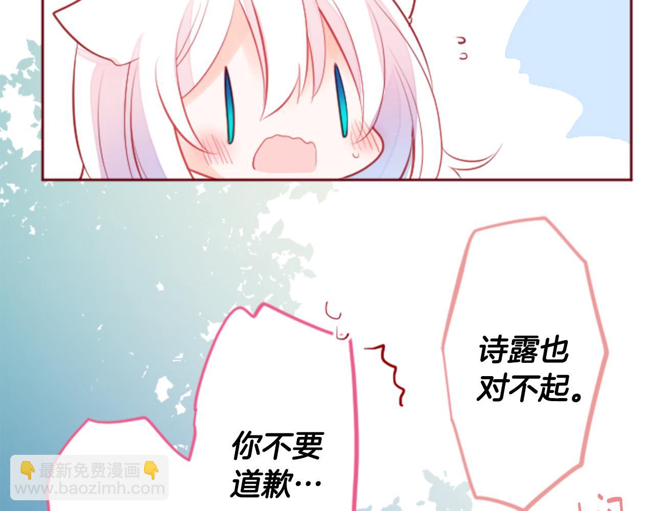 🍸哥哥~请你收养喵 第124话 樱桃·巧克力·小少女end 第33页