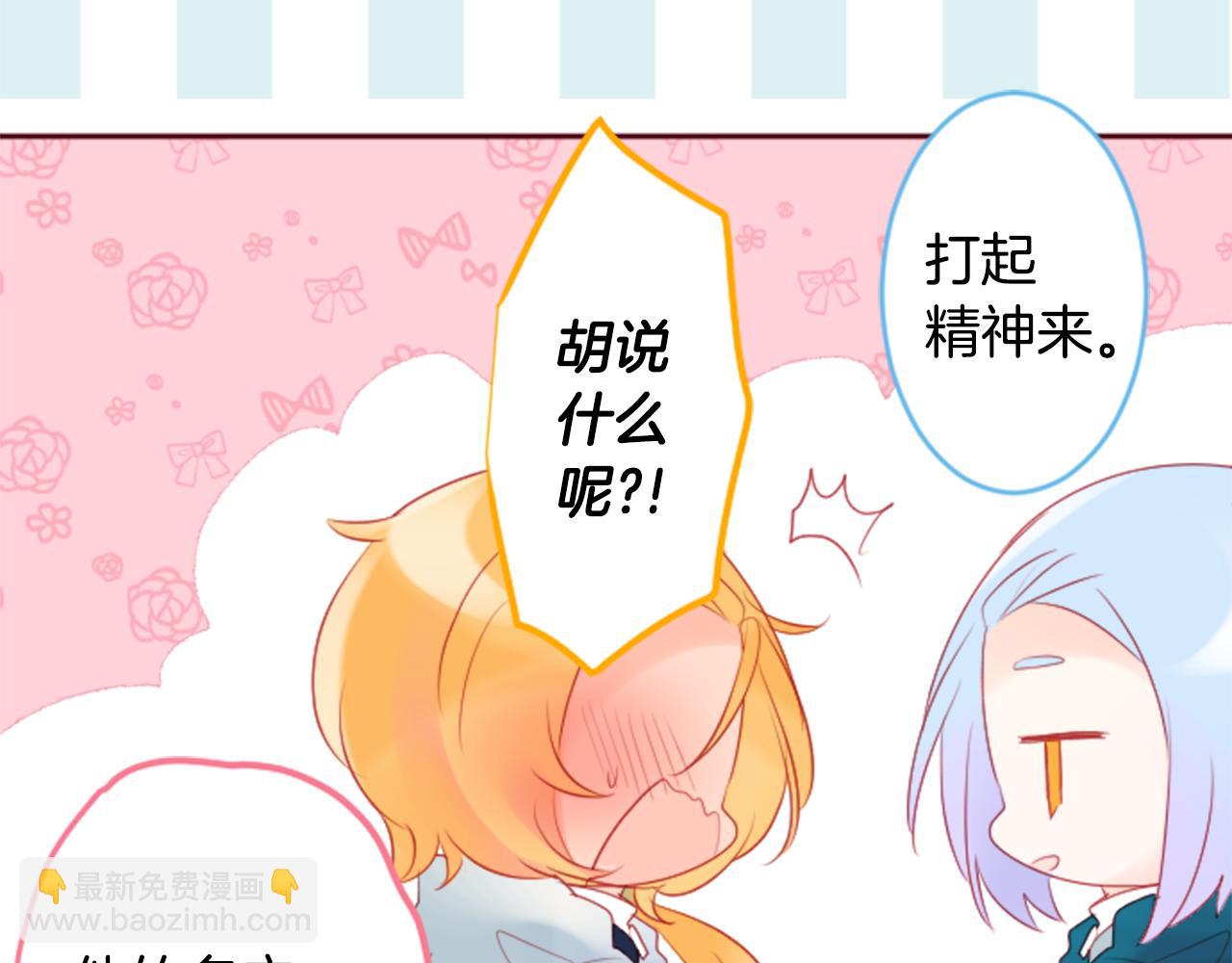 🍸哥哥~请你收养喵 第126话 酒心巧克力告白事件 第19页