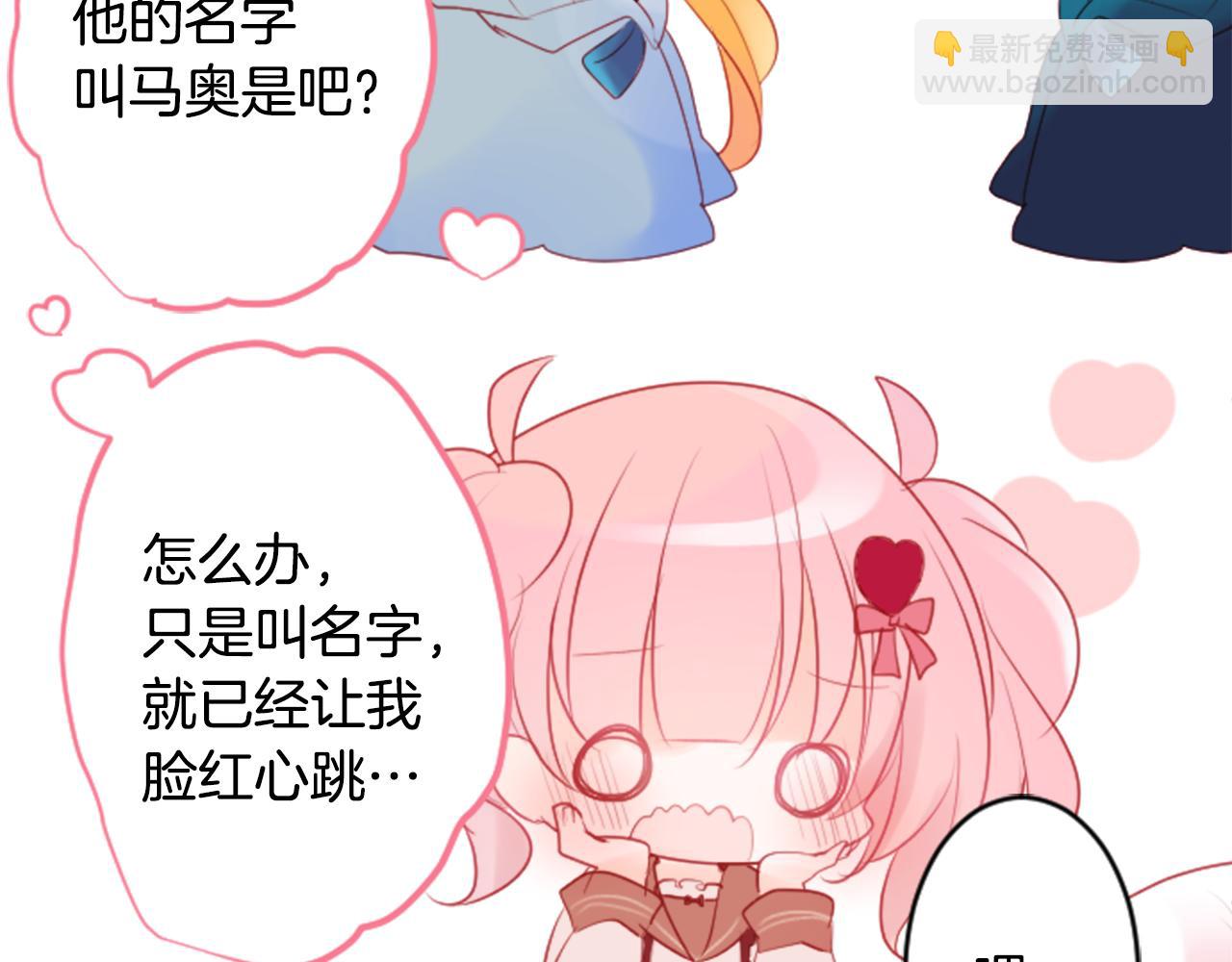 🍸哥哥~请你收养喵 第126话 酒心巧克力告白事件 第20页
