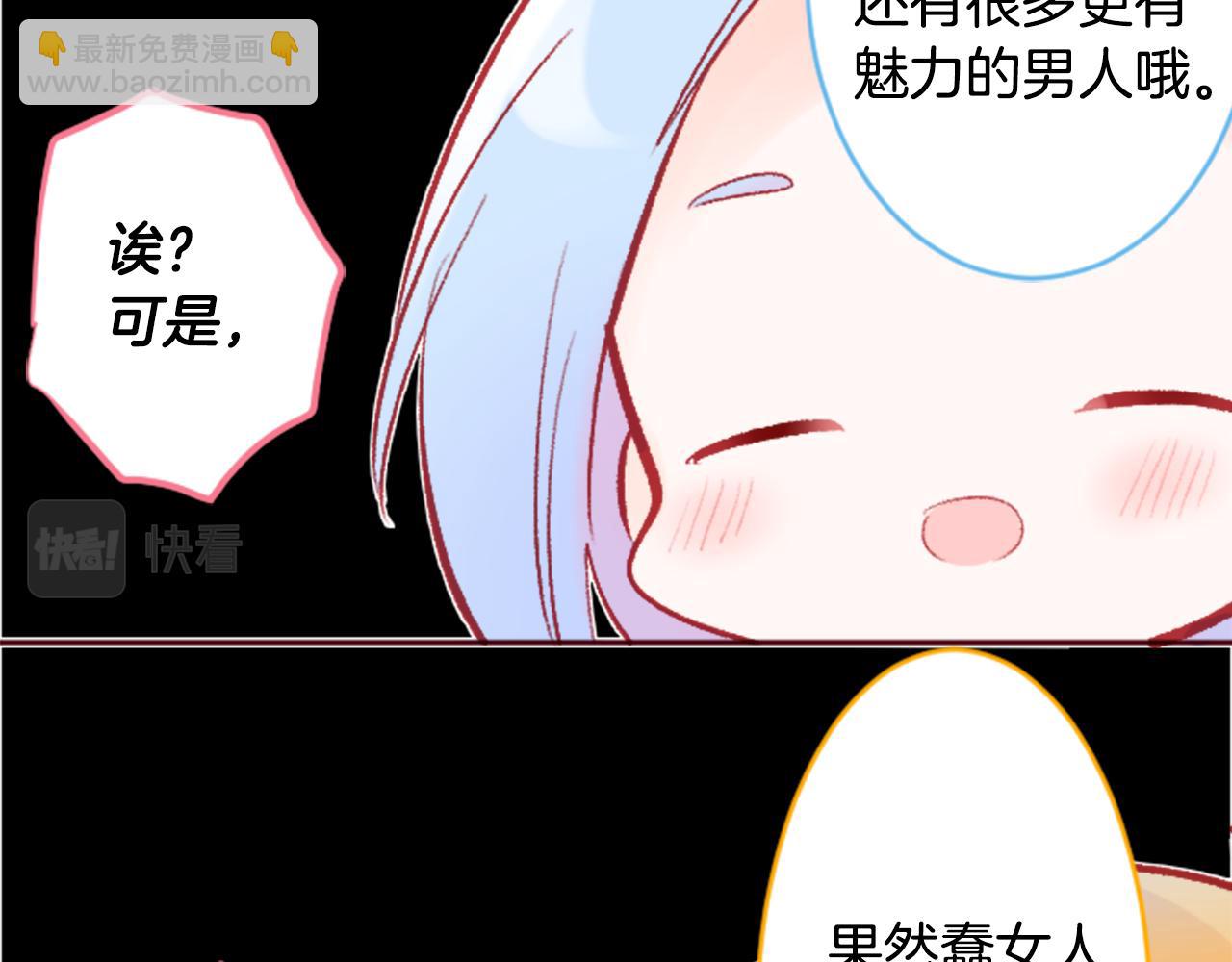 🍸哥哥~请你收养喵 第126话 酒心巧克力告白事件 第23页