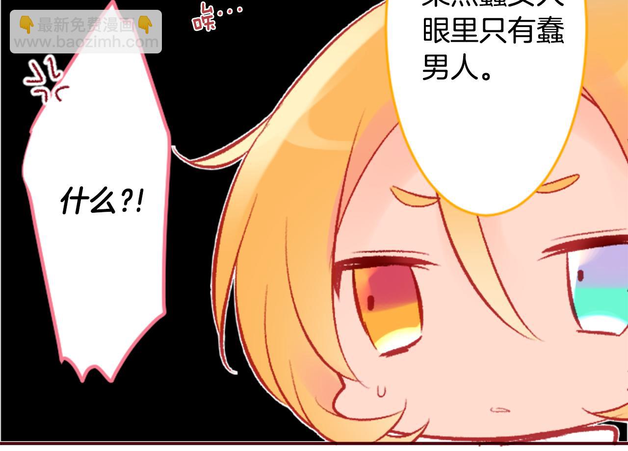 🍸哥哥~请你收养喵 第126话 酒心巧克力告白事件 第24页