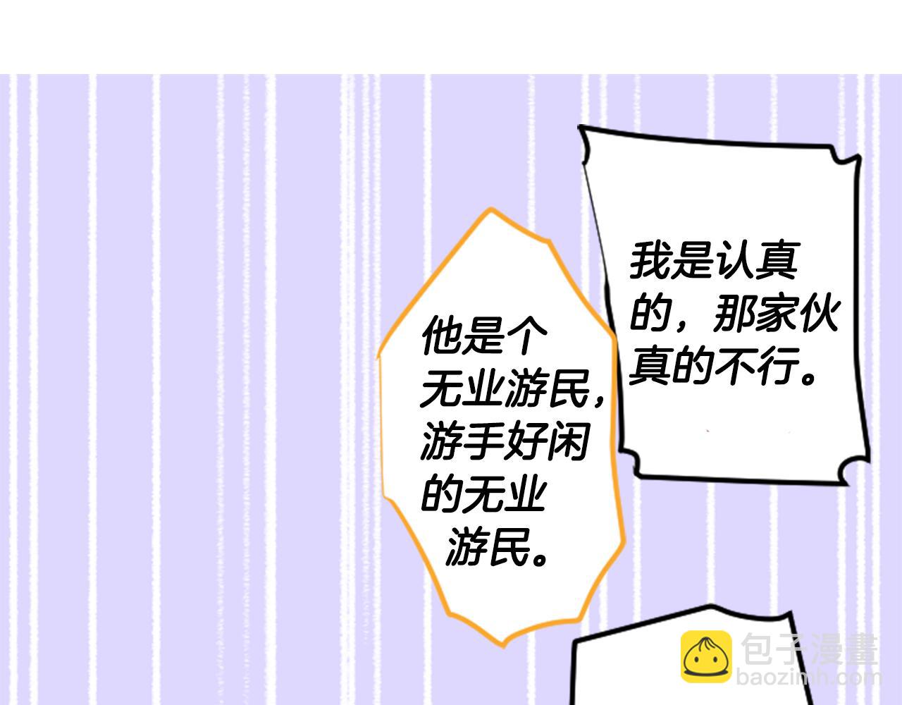 🍸哥哥~请你收养喵 第126话 酒心巧克力告白事件 第25页