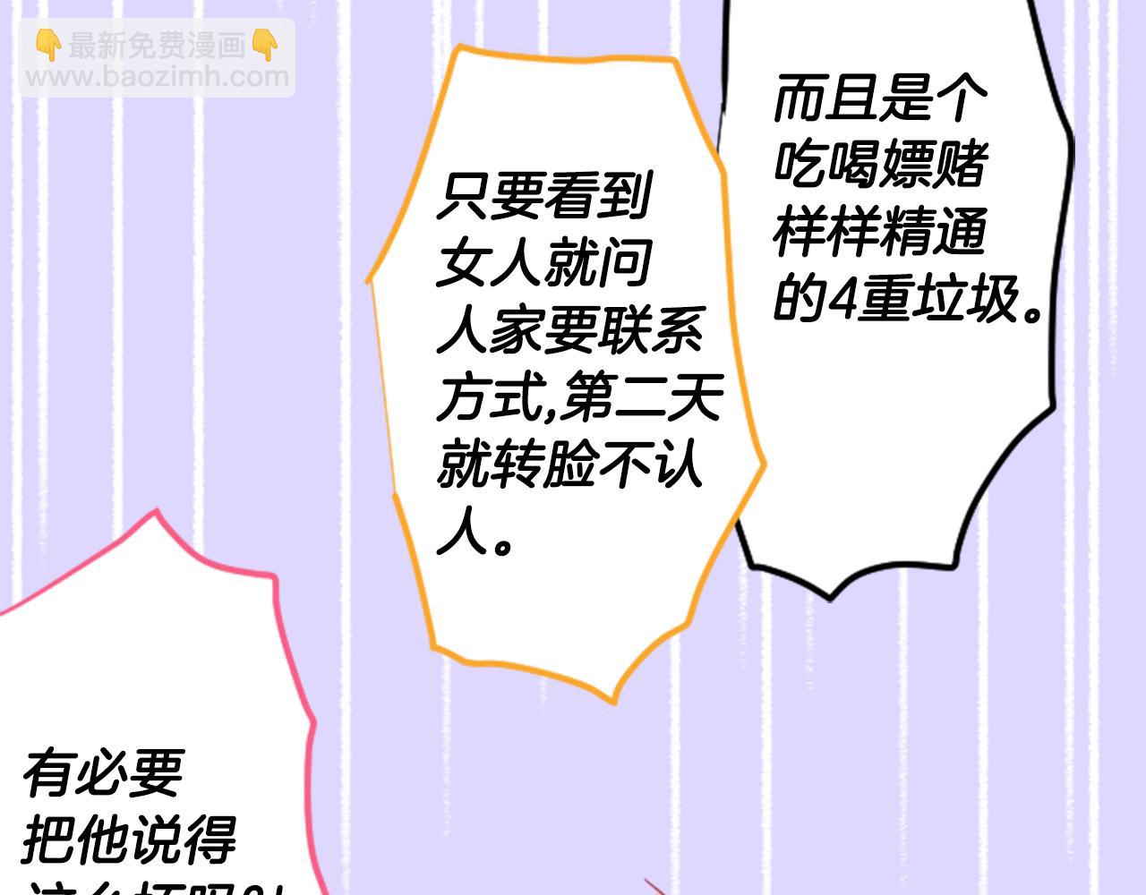 🍸哥哥~请你收养喵 第126话 酒心巧克力告白事件 第26页
