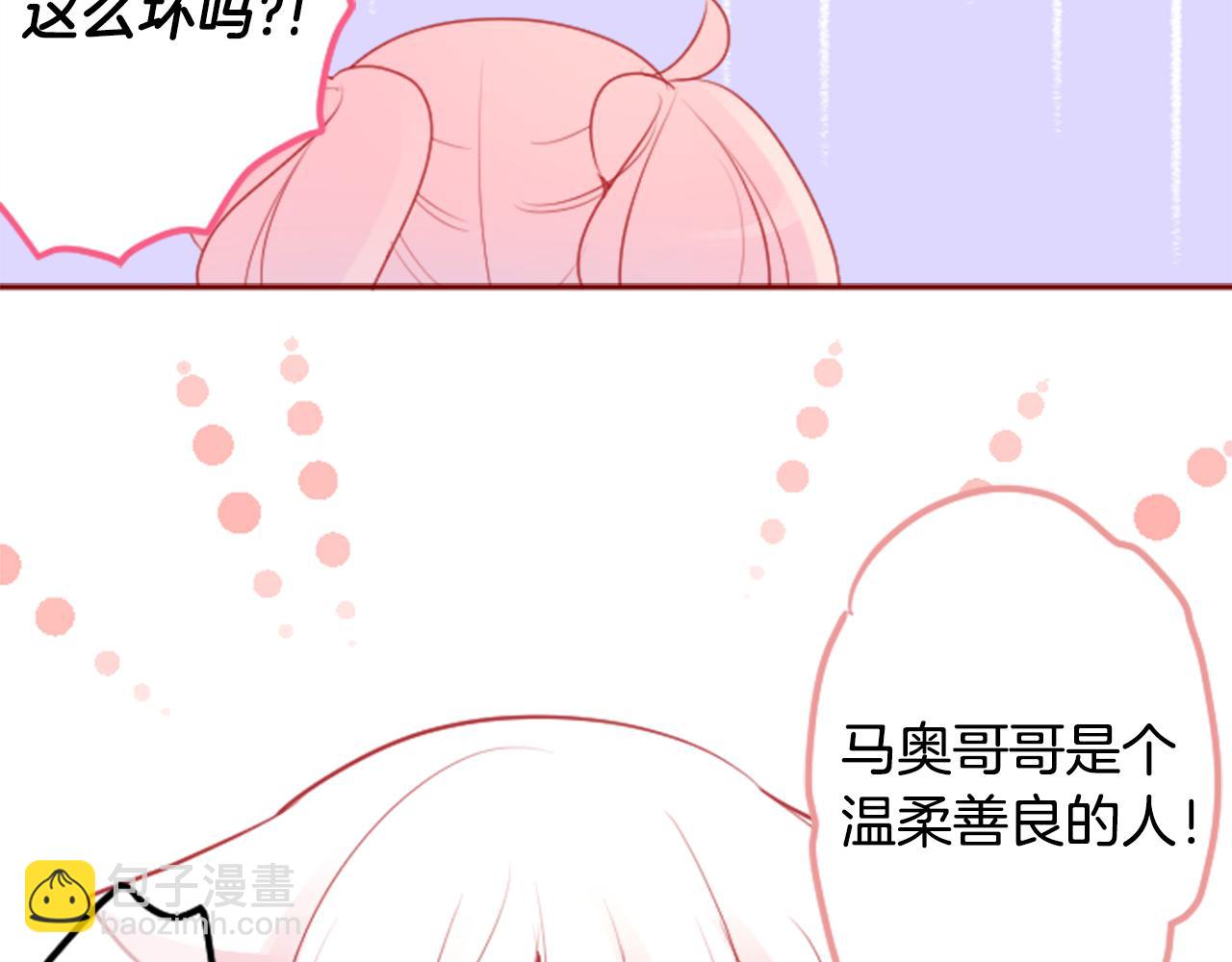 🍸哥哥~请你收养喵 第126话 酒心巧克力告白事件 第27页