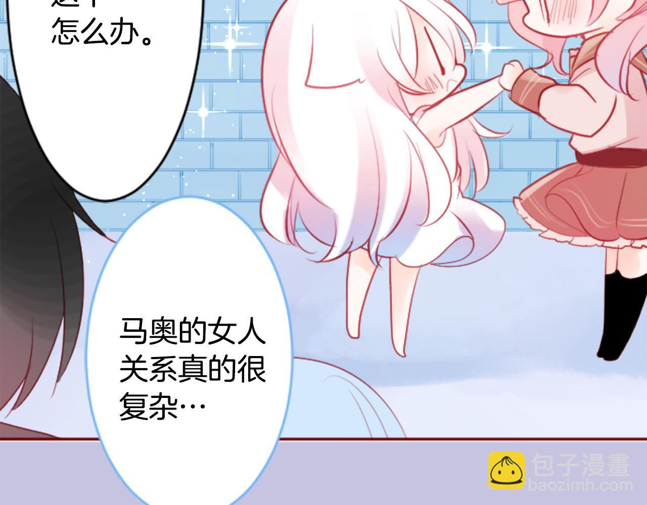 🍸哥哥~请你收养喵 第126话 酒心巧克力告白事件 第30页