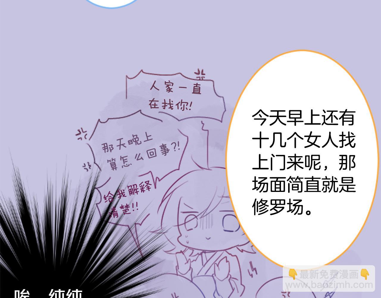 🍸哥哥~请你收养喵 第126话 酒心巧克力告白事件 第31页