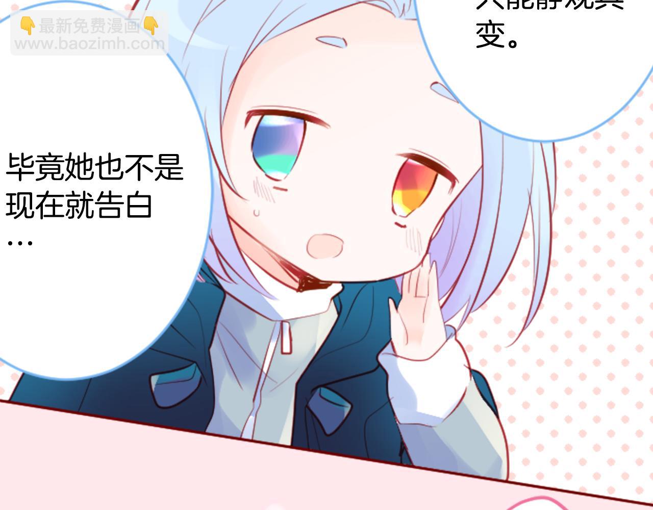 🍸哥哥~请你收养喵 第126话 酒心巧克力告白事件 第33页