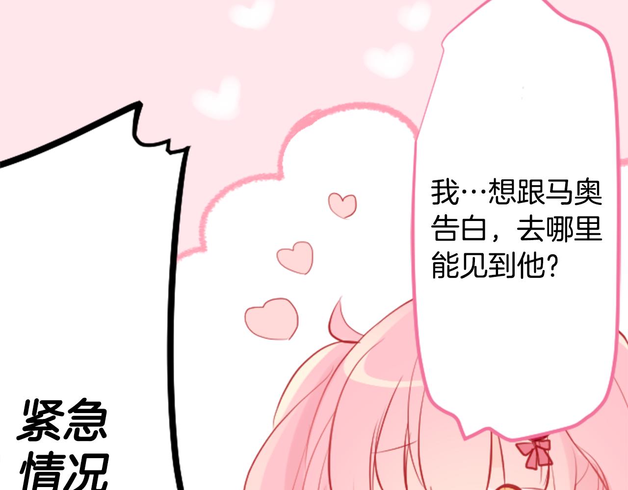 🍸哥哥~请你收养喵 第126话 酒心巧克力告白事件 第34页