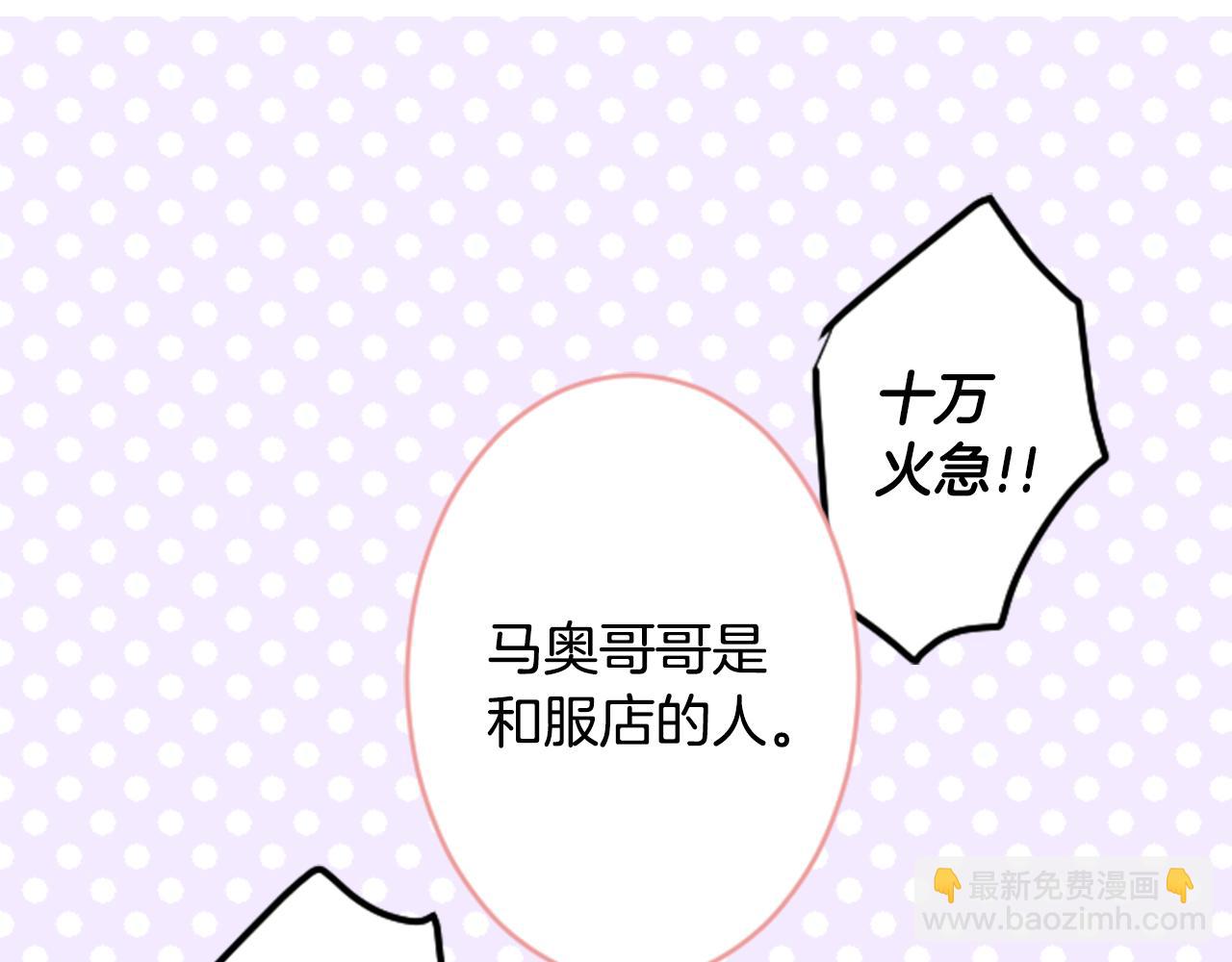 🍸哥哥~请你收养喵 第126话 酒心巧克力告白事件 第36页