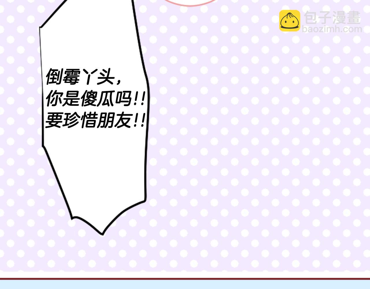 🍸哥哥~请你收养喵 第126话 酒心巧克力告白事件 第37页
