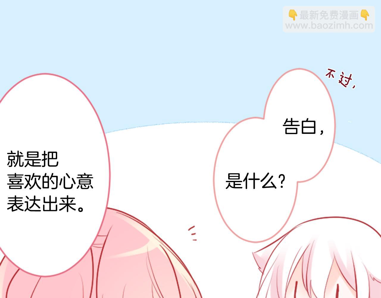 🍸哥哥~请你收养喵 第126话 酒心巧克力告白事件 第38页