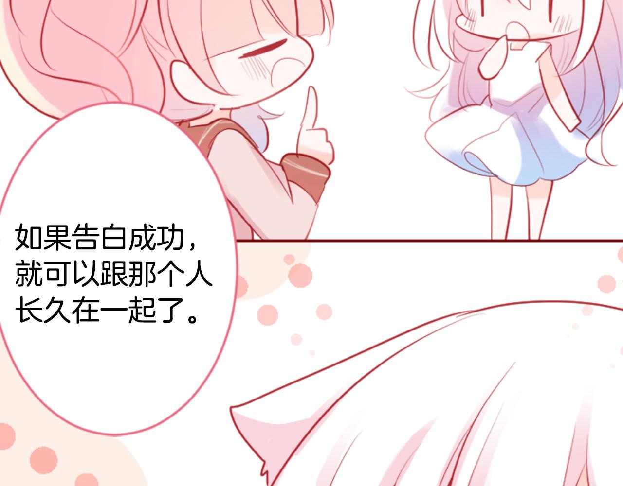 🍸哥哥~请你收养喵 第126话 酒心巧克力告白事件 第39页