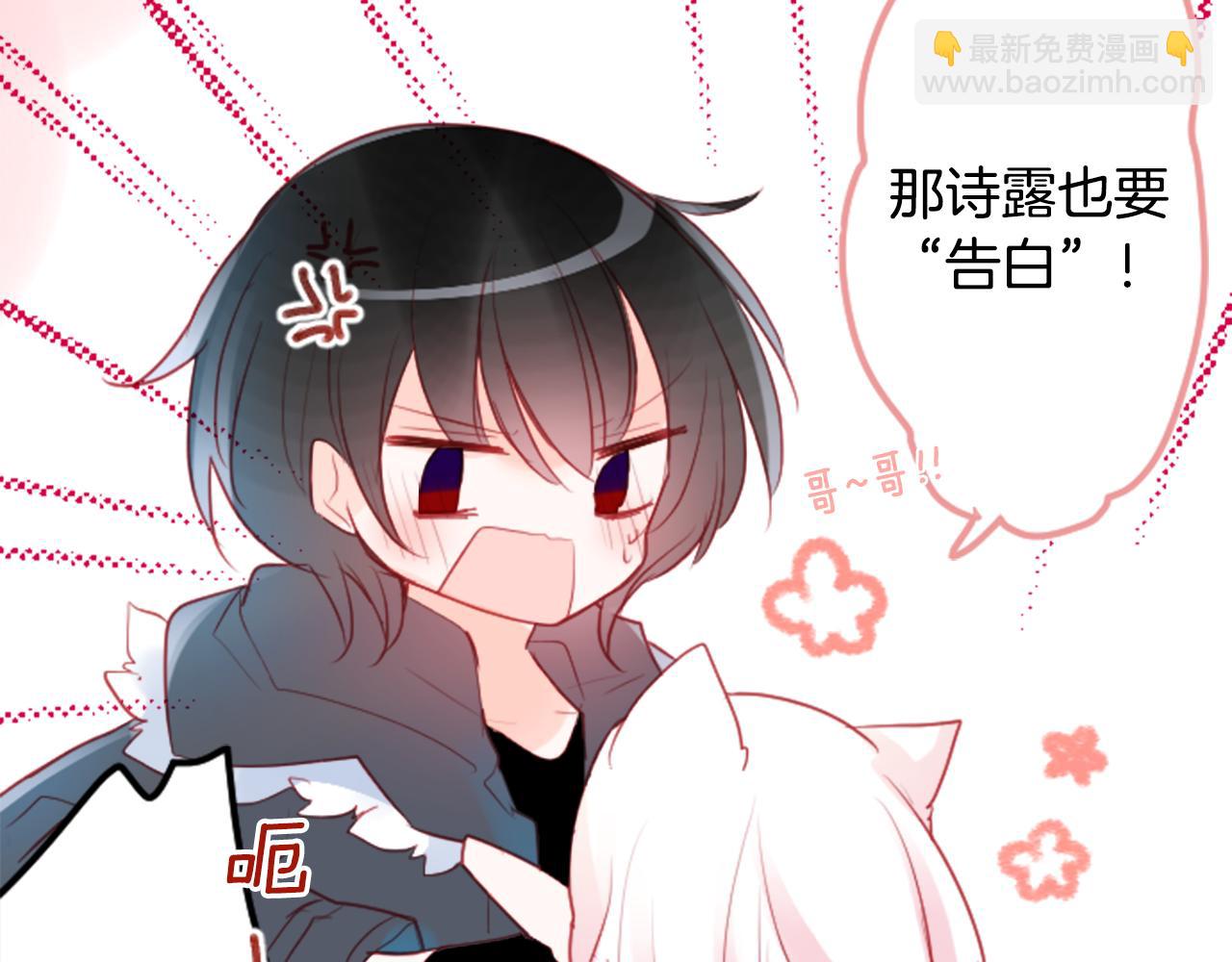 🍸哥哥~请你收养喵 第126话 酒心巧克力告白事件 第41页