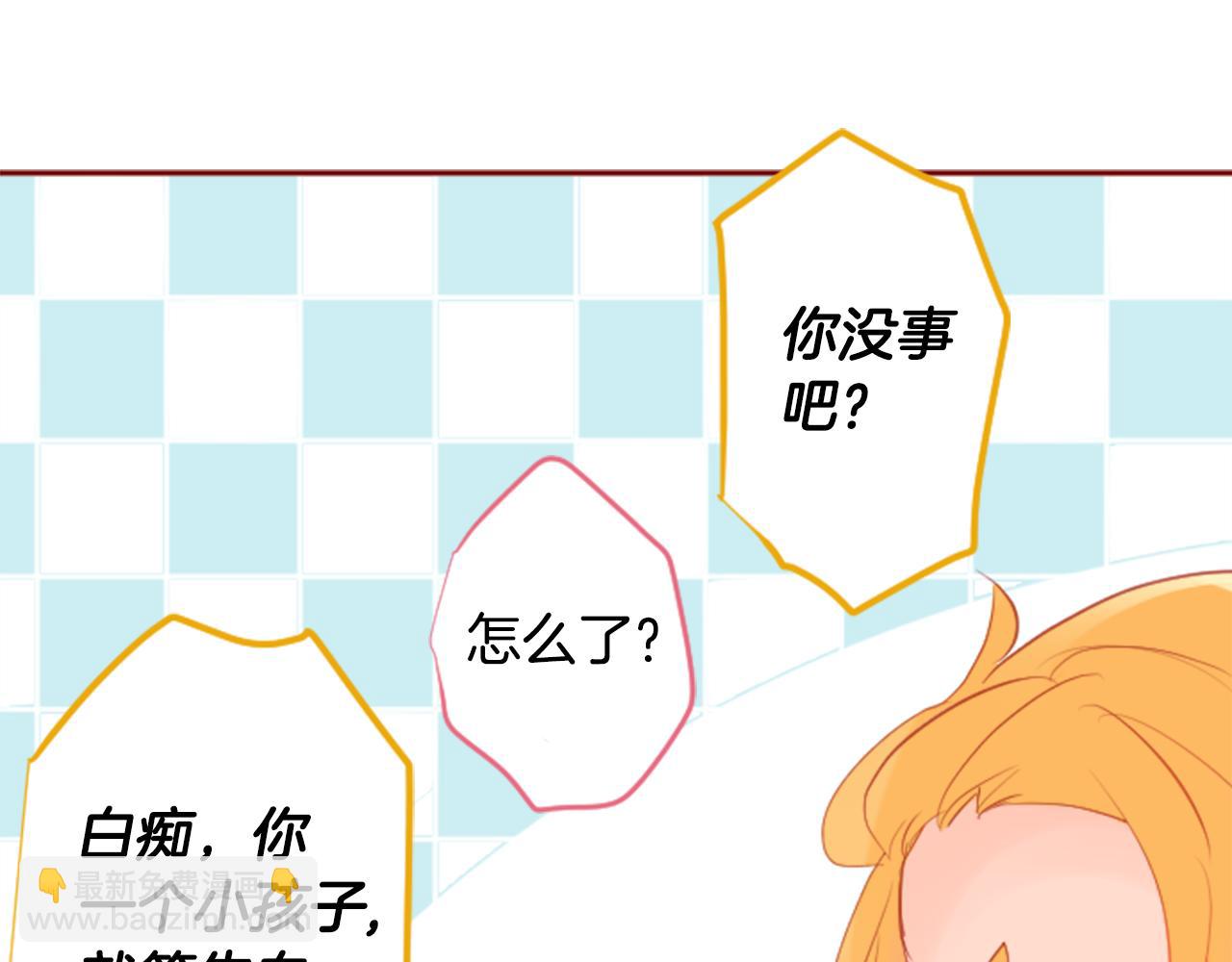 🍸哥哥~请你收养喵 第126话 酒心巧克力告白事件 第44页