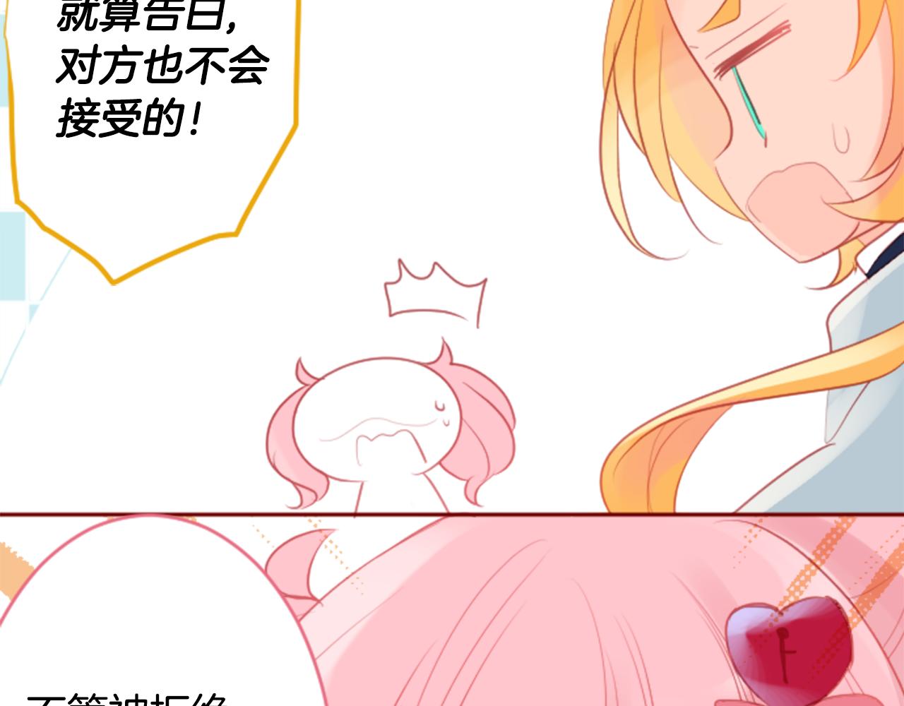 🍸哥哥~请你收养喵 第126话 酒心巧克力告白事件 第45页