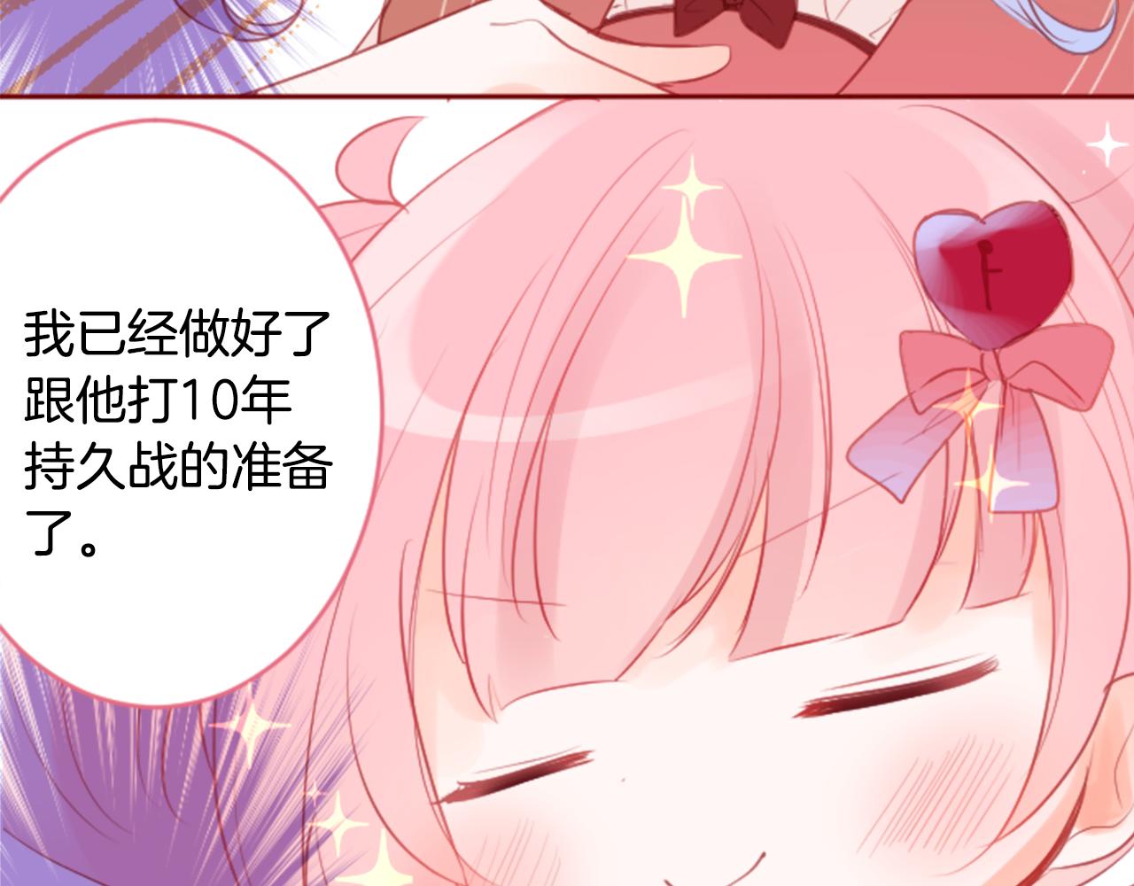 🍸哥哥~请你收养喵 第126话 酒心巧克力告白事件 第47页