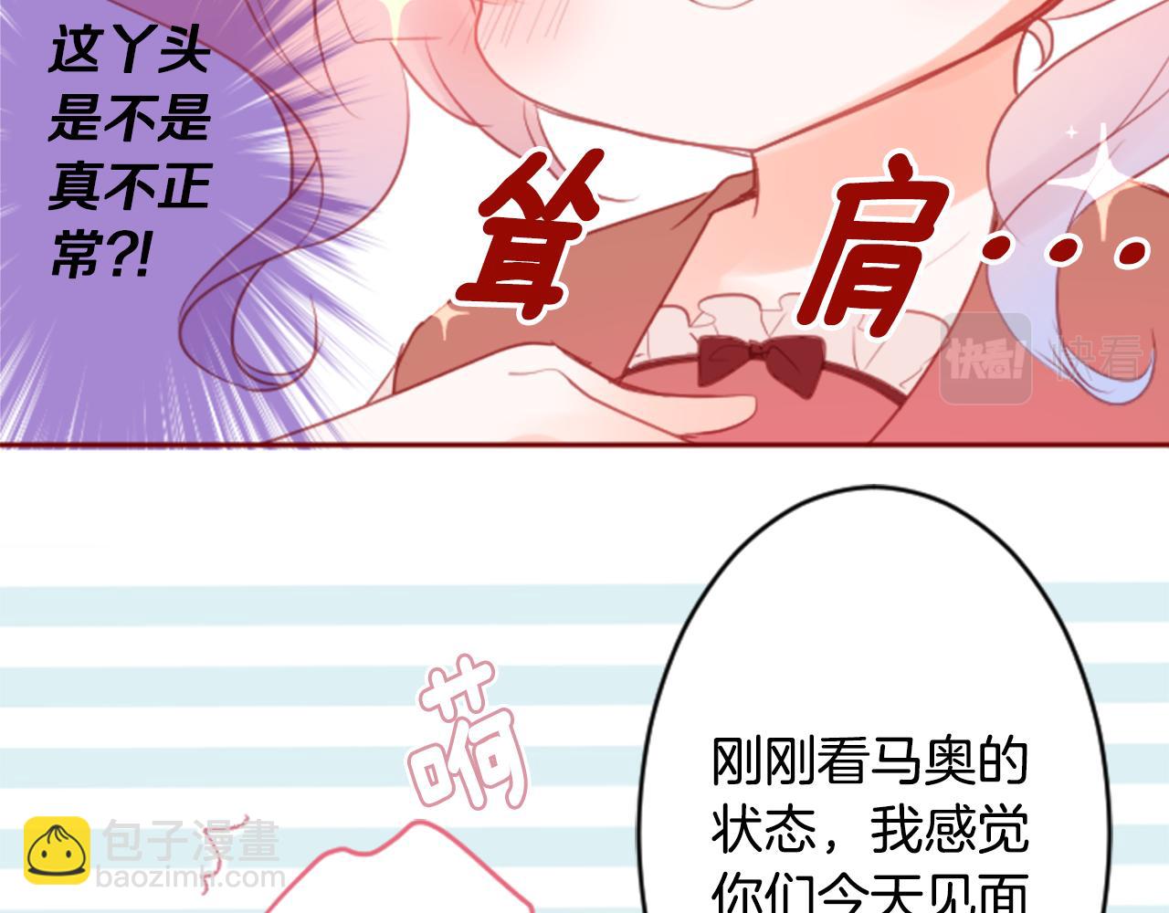 🍸哥哥~请你收养喵 第126话 酒心巧克力告白事件 第48页