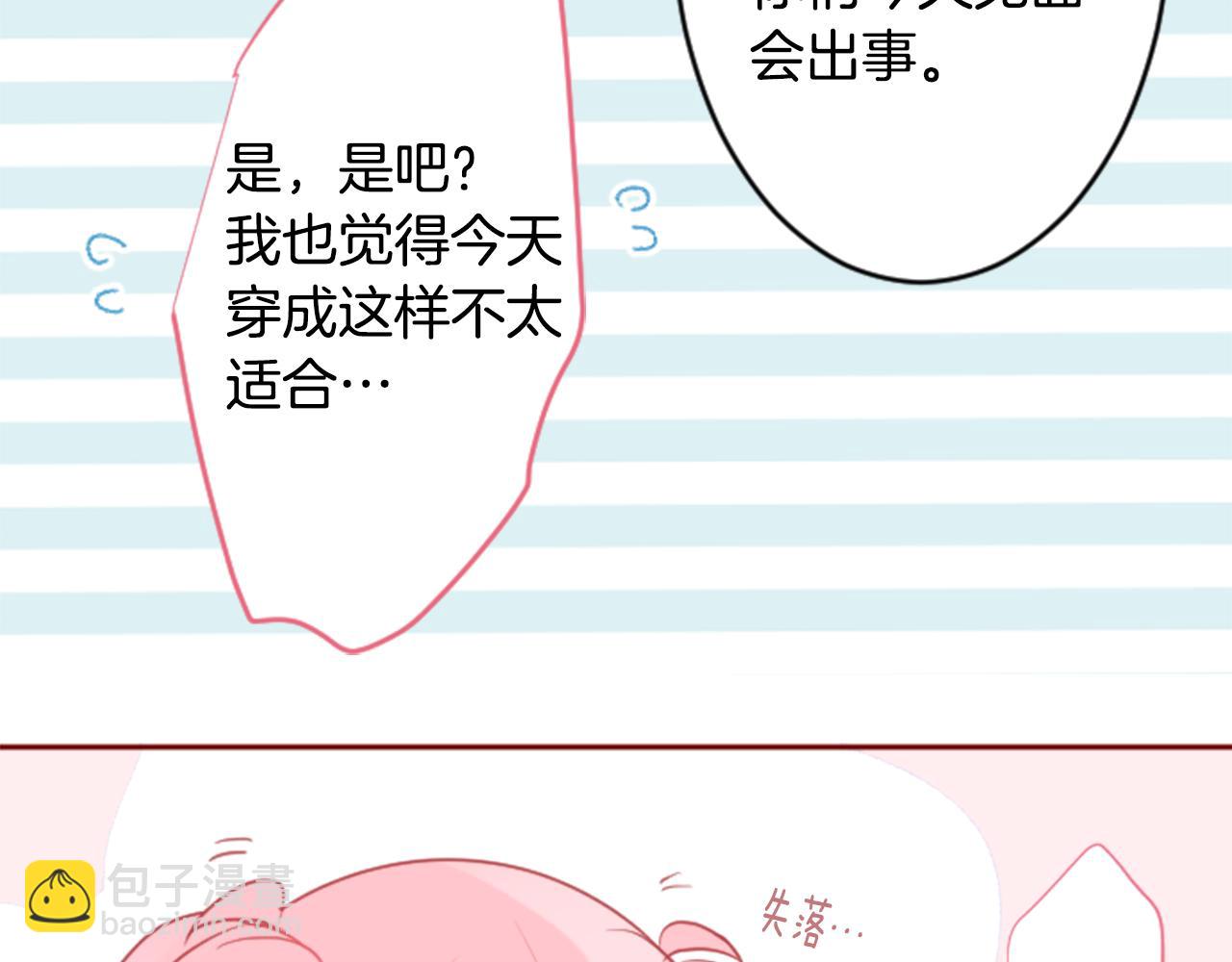 🍸哥哥~请你收养喵 第126话 酒心巧克力告白事件 第49页