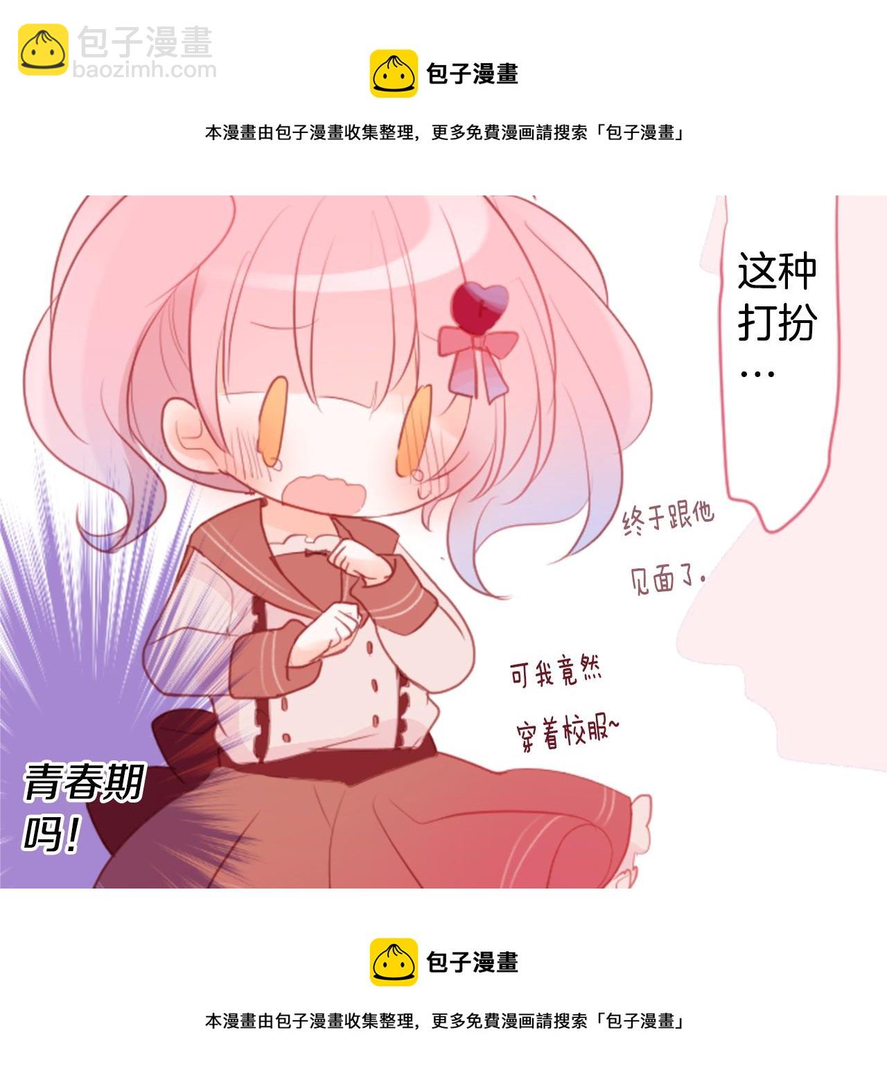 🍸哥哥~请你收养喵 第126话 酒心巧克力告白事件 第50页