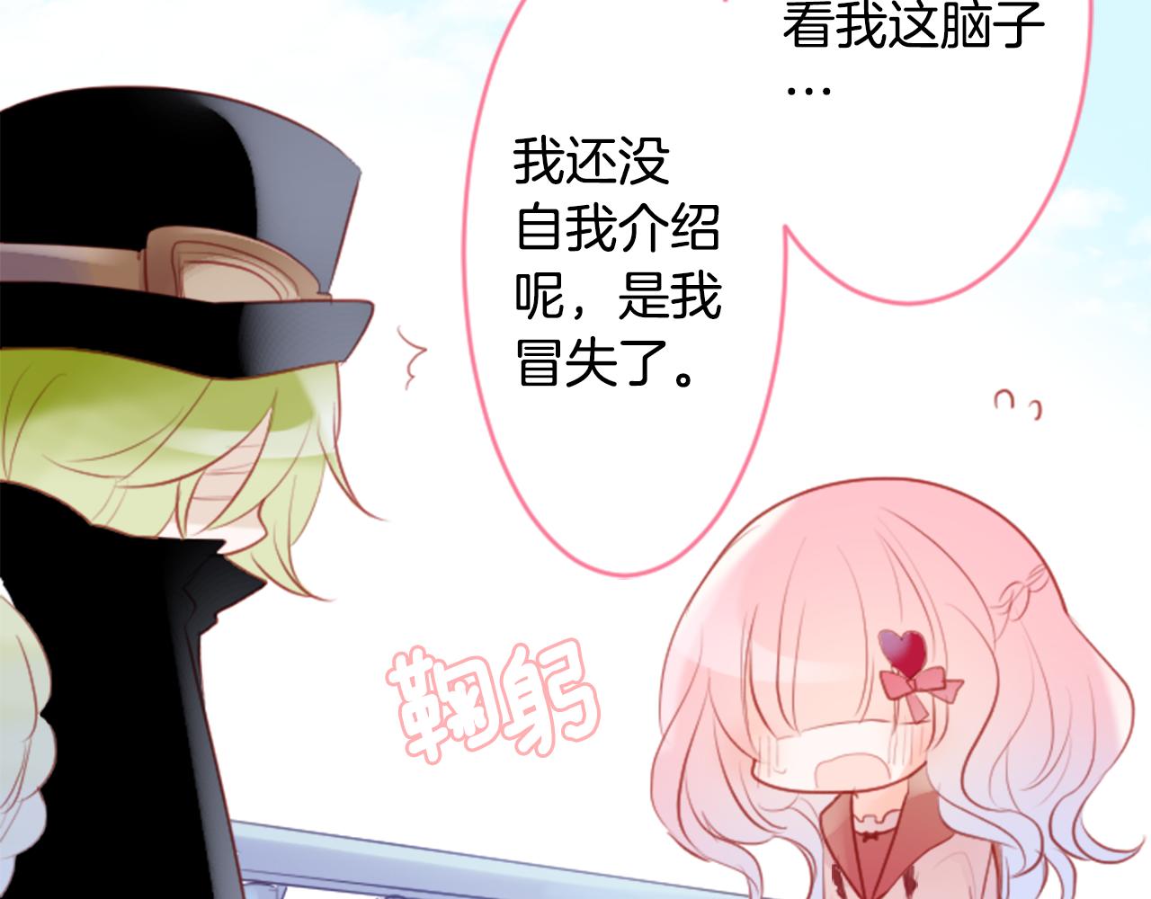 🍸哥哥~请你收养喵 第128话 陷入爱情的少女是这样说的 第19页