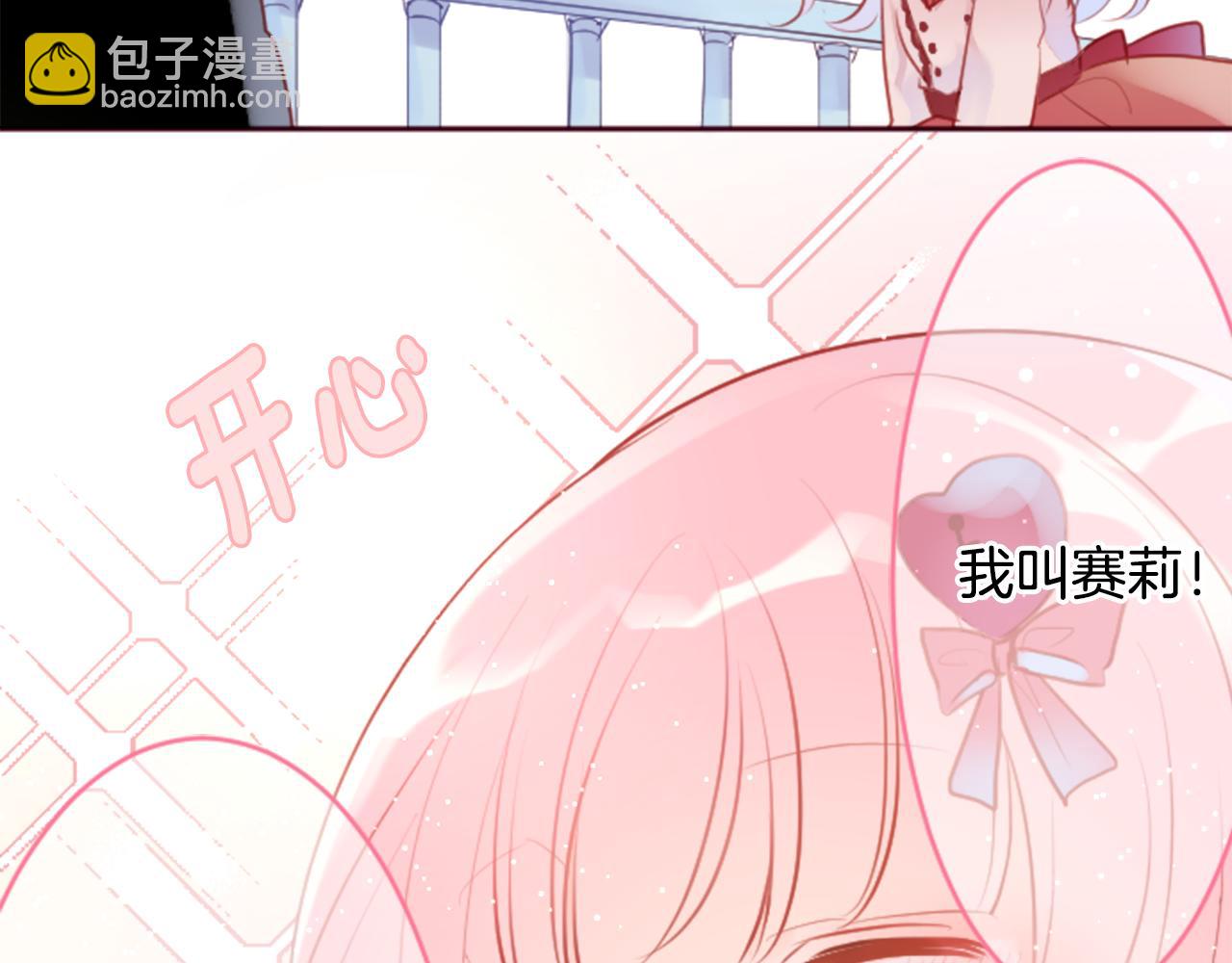 🍸哥哥~请你收养喵 第128话 陷入爱情的少女是这样说的 第20页