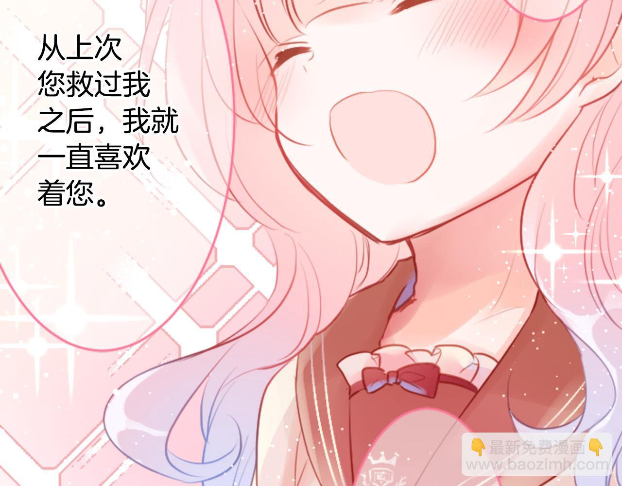 🍸哥哥~请你收养喵 第128话 陷入爱情的少女是这样说的 第21页