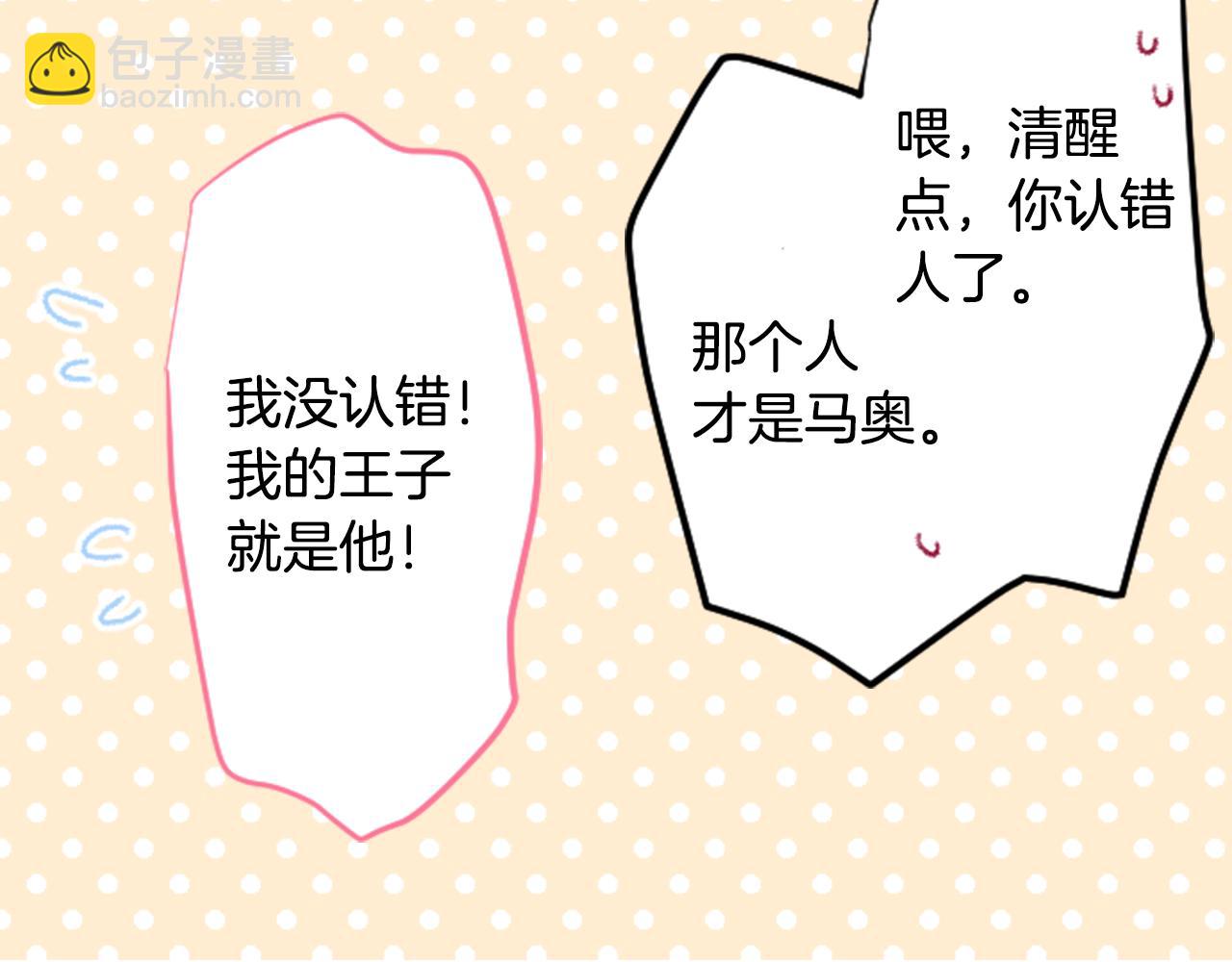 🍸哥哥~请你收养喵 第128话 陷入爱情的少女是这样说的 第25页