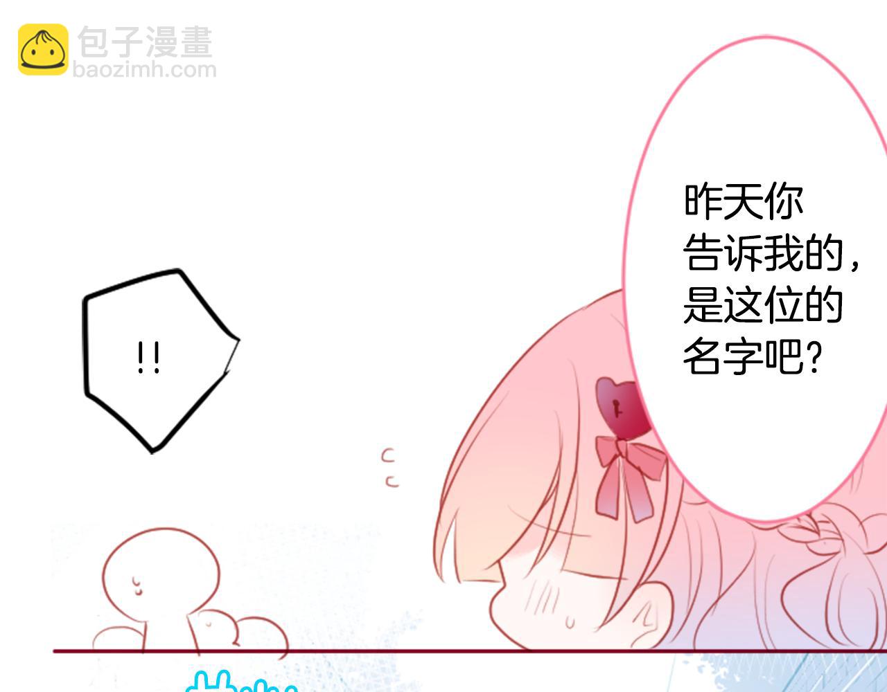 🍸哥哥~请你收养喵 第128话 陷入爱情的少女是这样说的 第28页