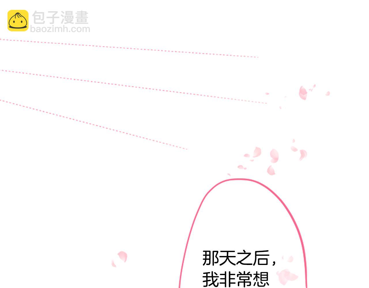 🍸哥哥~请你收养喵 第128话 陷入爱情的少女是这样说的 第3页