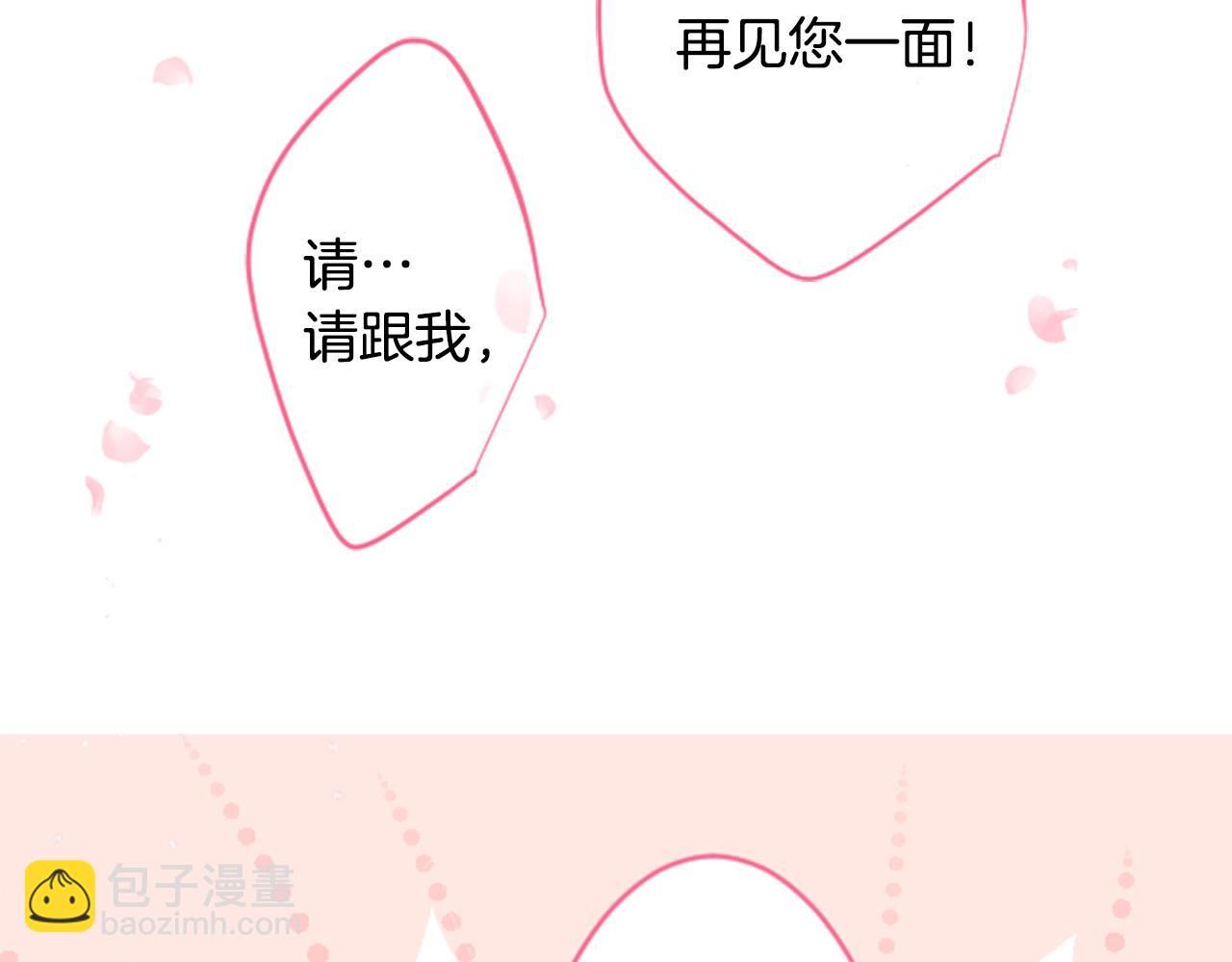 🍸哥哥~请你收养喵 第128话 陷入爱情的少女是这样说的 第4页