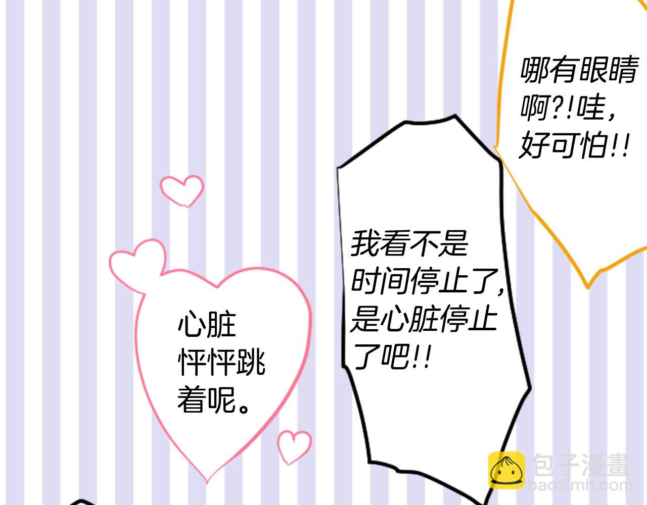 🍸哥哥~请你收养喵 第128话 陷入爱情的少女是这样说的 第40页