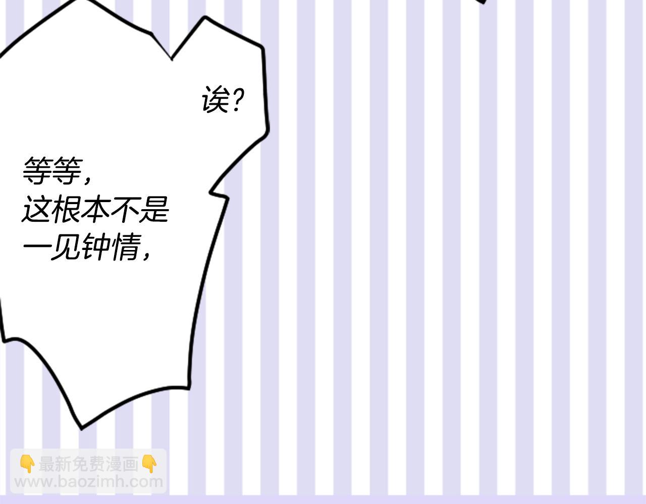 🍸哥哥~请你收养喵 第128话 陷入爱情的少女是这样说的 第41页