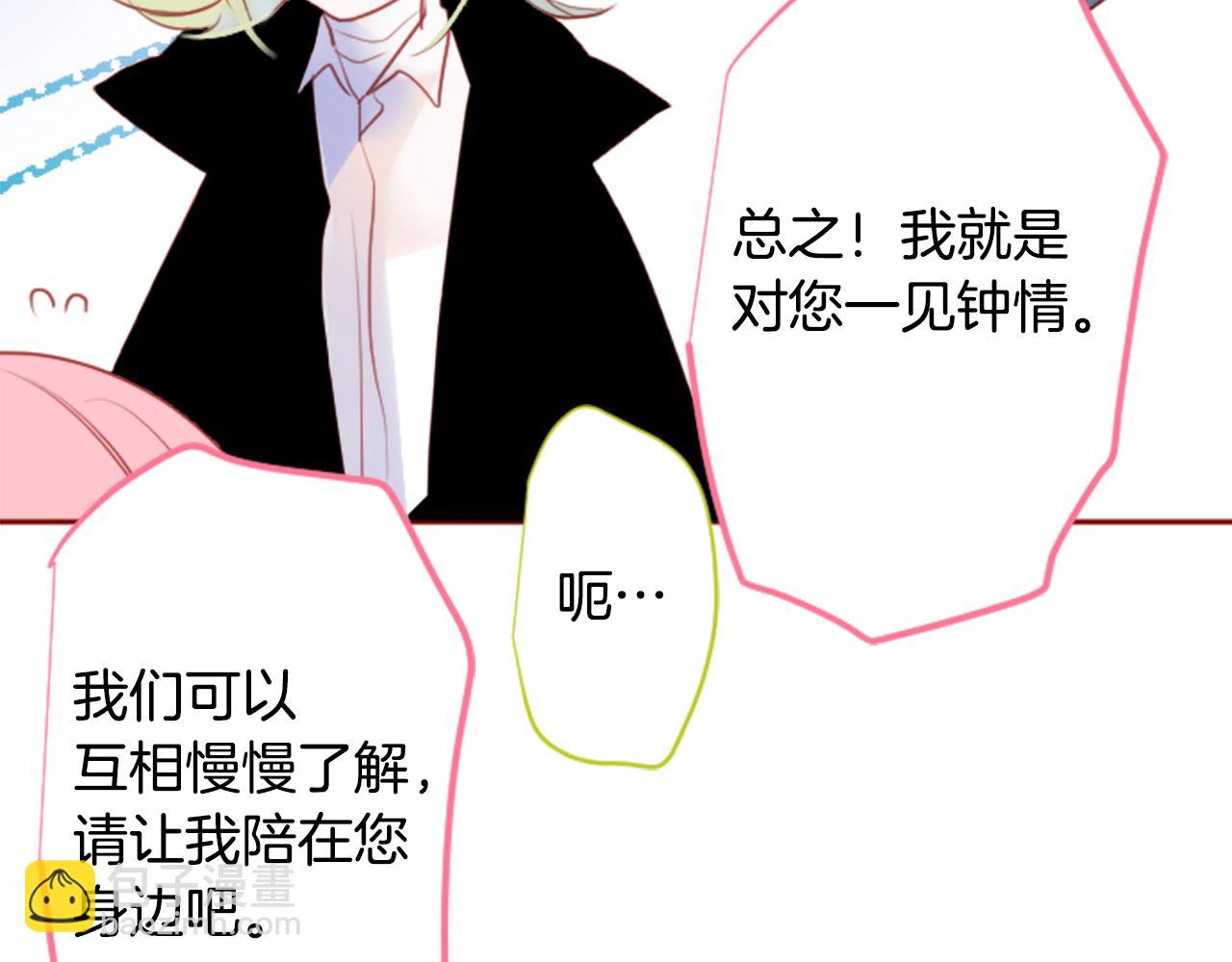🍸哥哥~请你收养喵 第128话 陷入爱情的少女是这样说的 第43页
