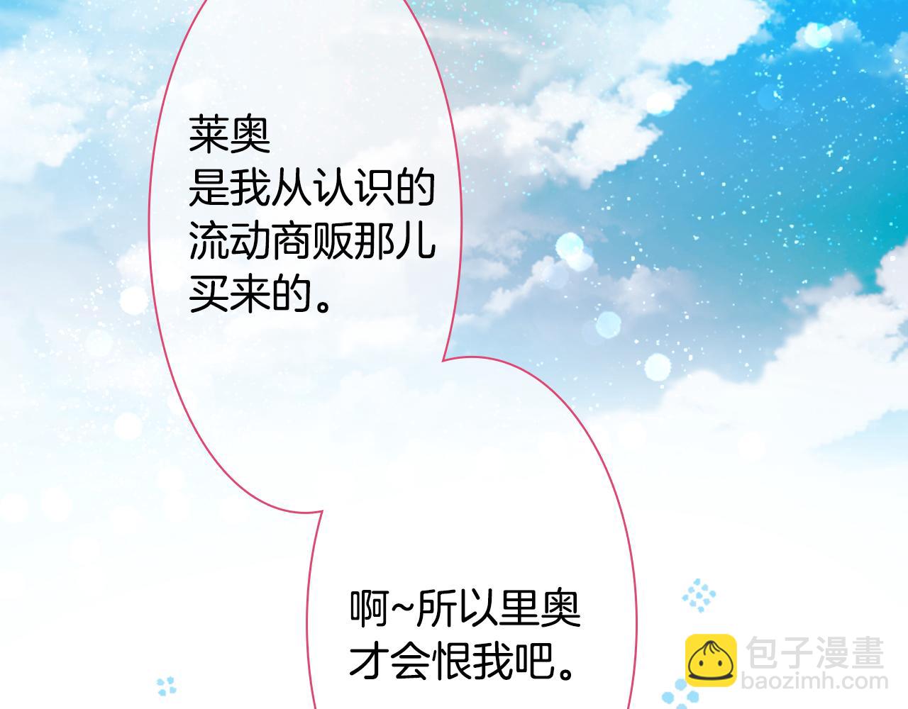 🍸哥哥~请你收养喵 第130话 流星的回忆2 第14页