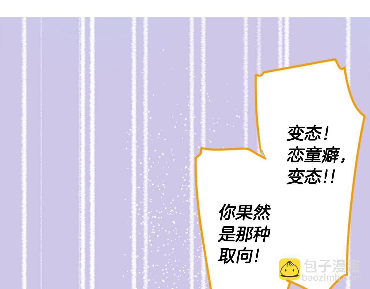 🍸哥哥~请你收养喵 第130话 流星的回忆2 第20页