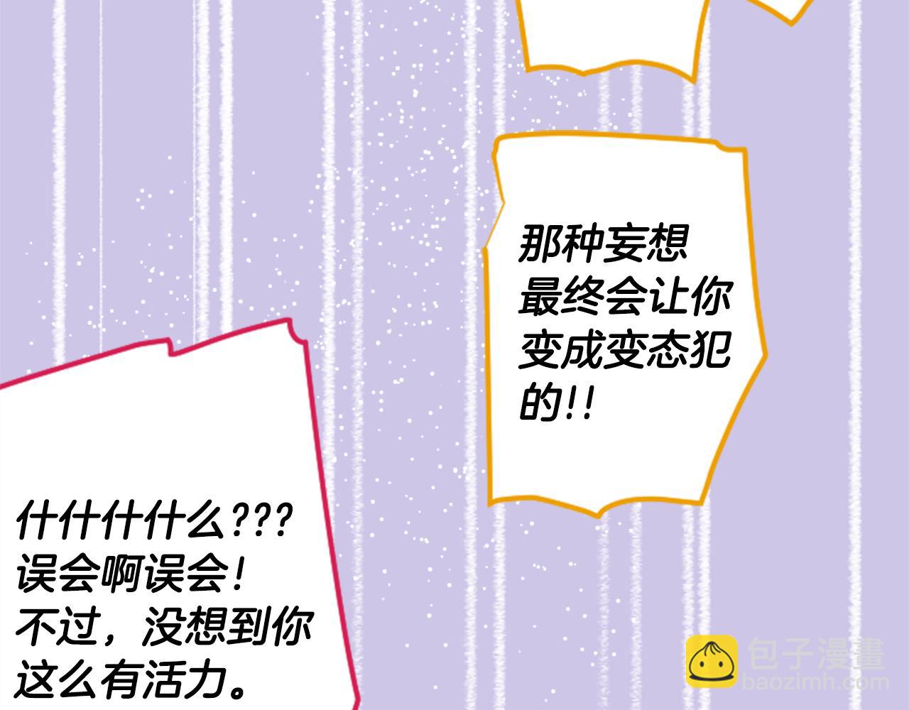 🍸哥哥~请你收养喵 第130话 流星的回忆2 第21页