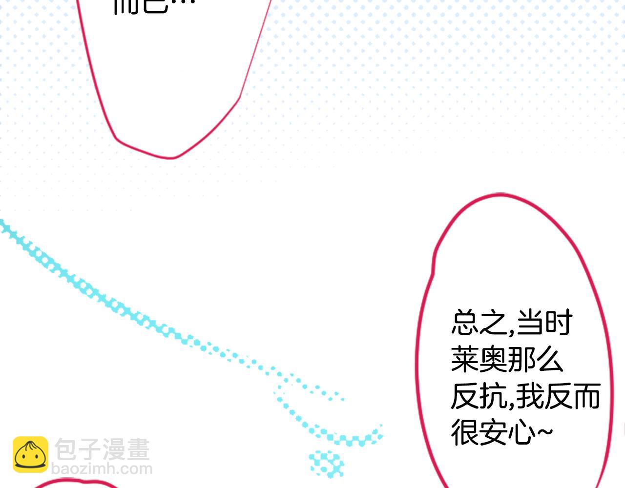🍸哥哥~请你收养喵 第130话 流星的回忆2 第27页