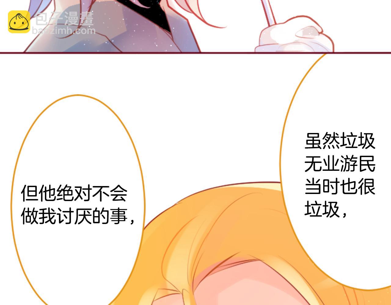 🍸哥哥~请你收养喵 第130话 流星的回忆2 第29页