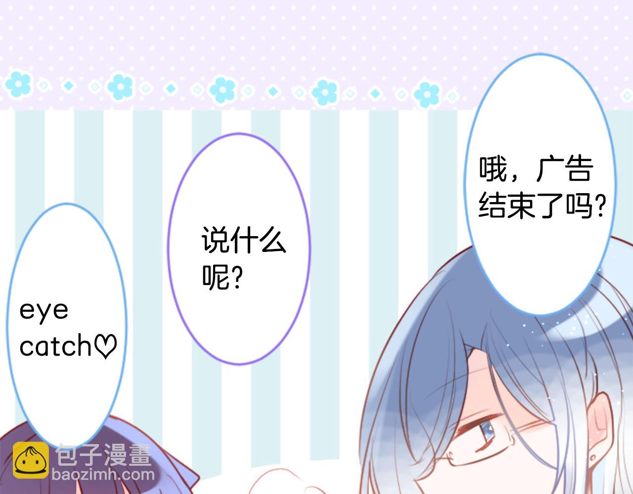 🍸哥哥~请你收养喵 第130话 流星的回忆2 第3页