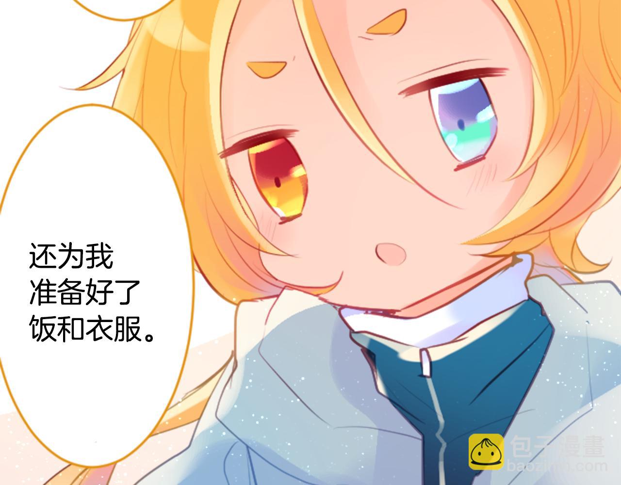 🍸哥哥~请你收养喵 第130话 流星的回忆2 第30页