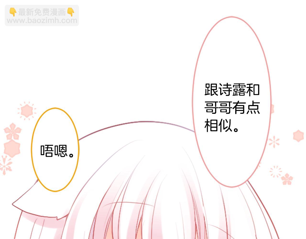🍸哥哥~请你收养喵 第130话 流星的回忆2 第32页