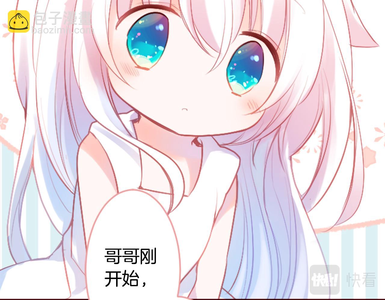 🍸哥哥~请你收养喵 第130话 流星的回忆2 第33页