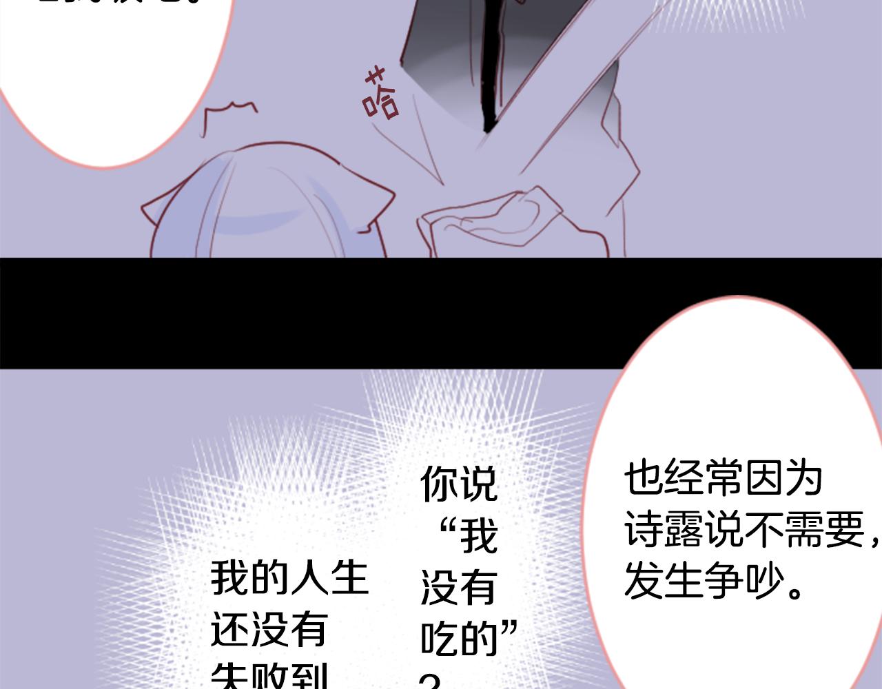 🍸哥哥~请你收养喵 第130话 流星的回忆2 第35页