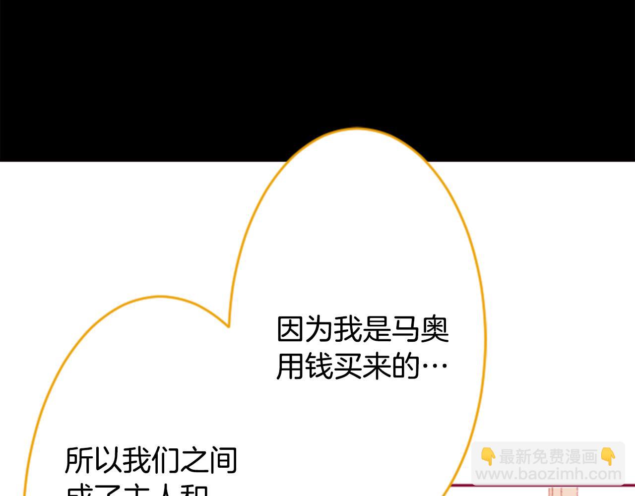 🍸哥哥~请你收养喵 第130话 流星的回忆2 第38页