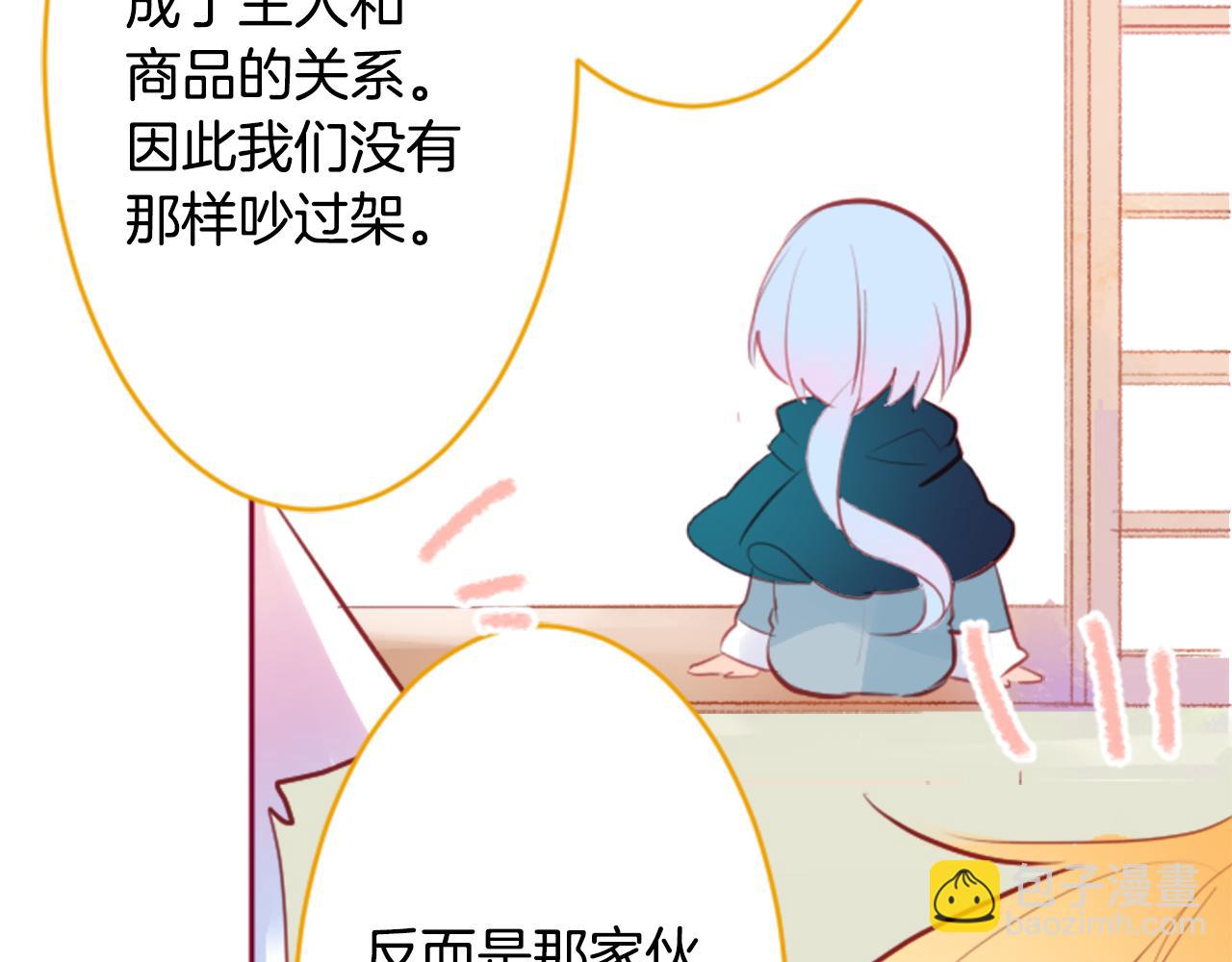 🍸哥哥~请你收养喵 第130话 流星的回忆2 第39页