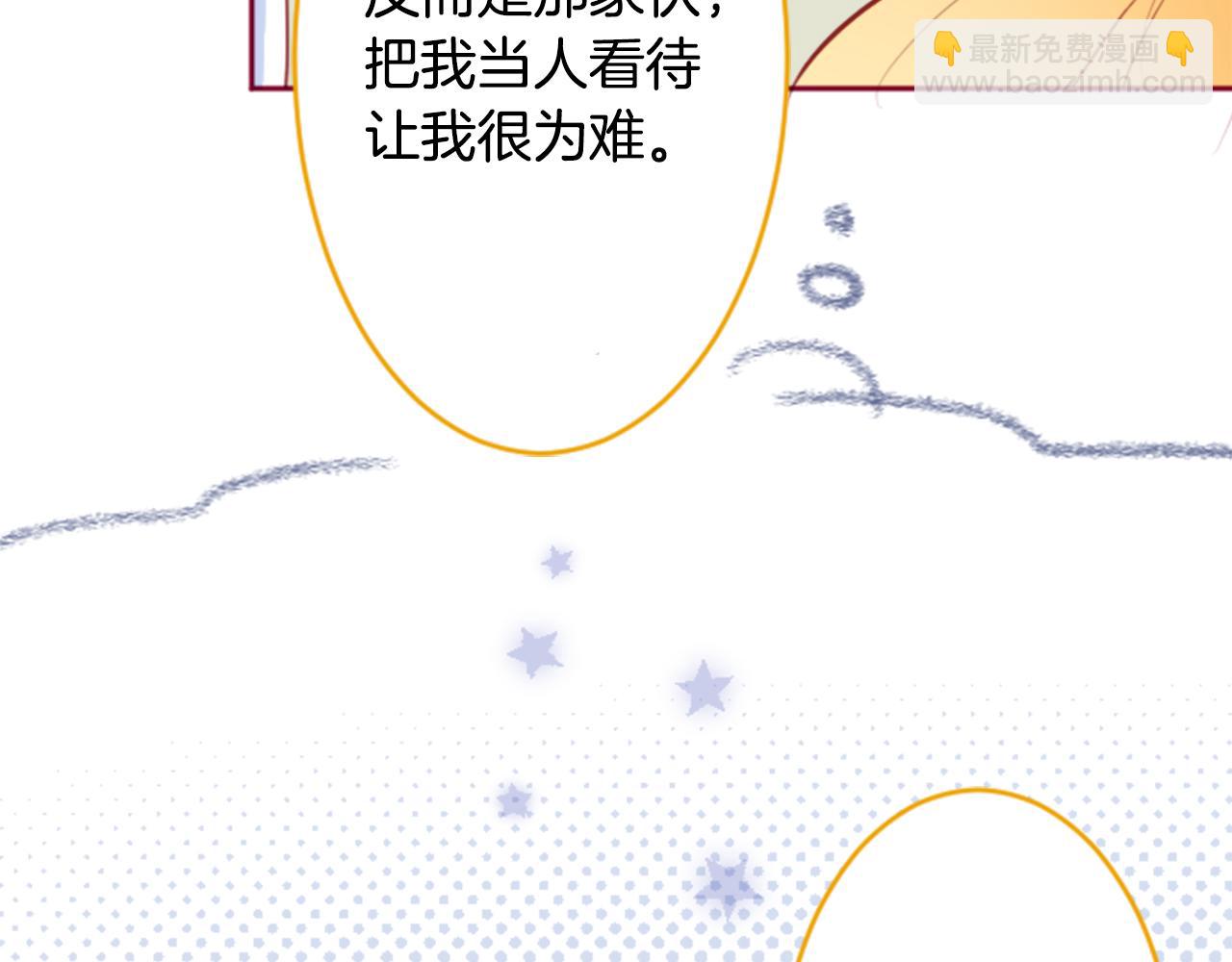 🍸哥哥~请你收养喵 第130话 流星的回忆2 第40页