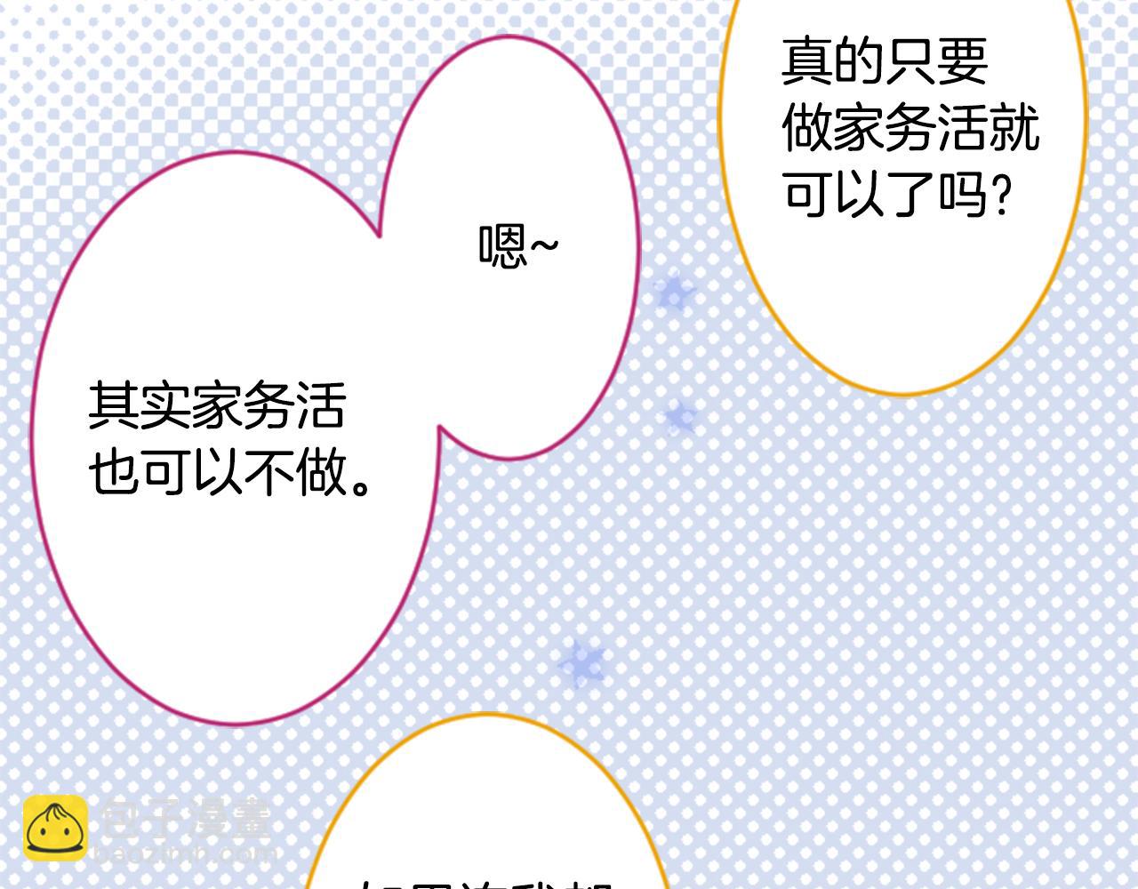 🍸哥哥~请你收养喵 第130话 流星的回忆2 第41页