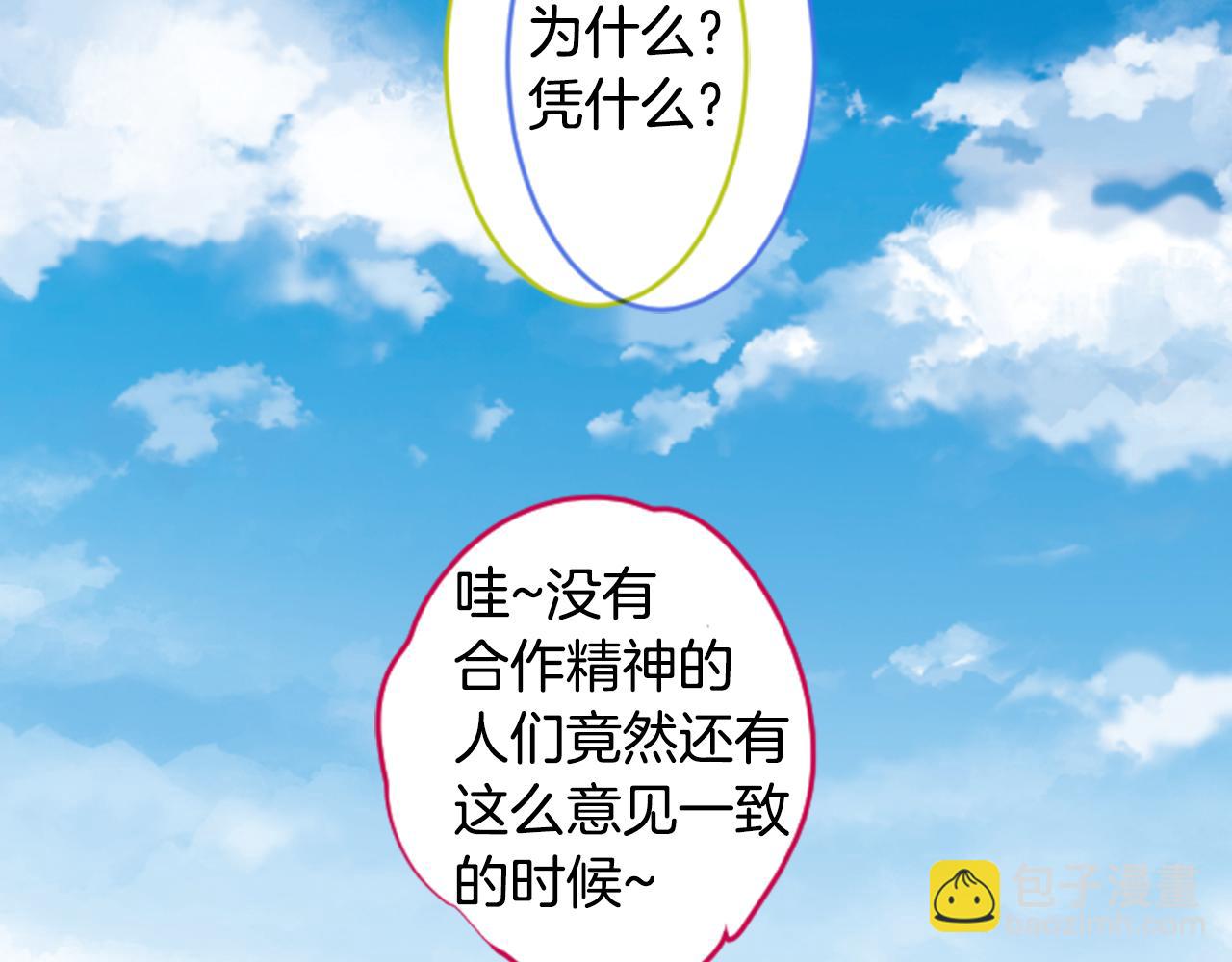 🍸哥哥~请你收养喵 第132话 流星的回忆4 第20页